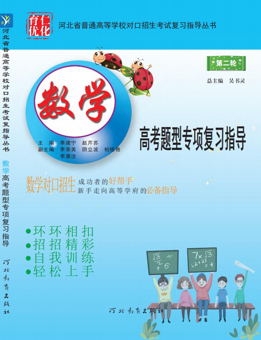 （已压缩）2020数学系列辅导_34.jpg