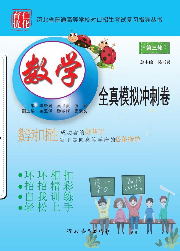 （已压缩）2020数学系列辅导_52.jpg