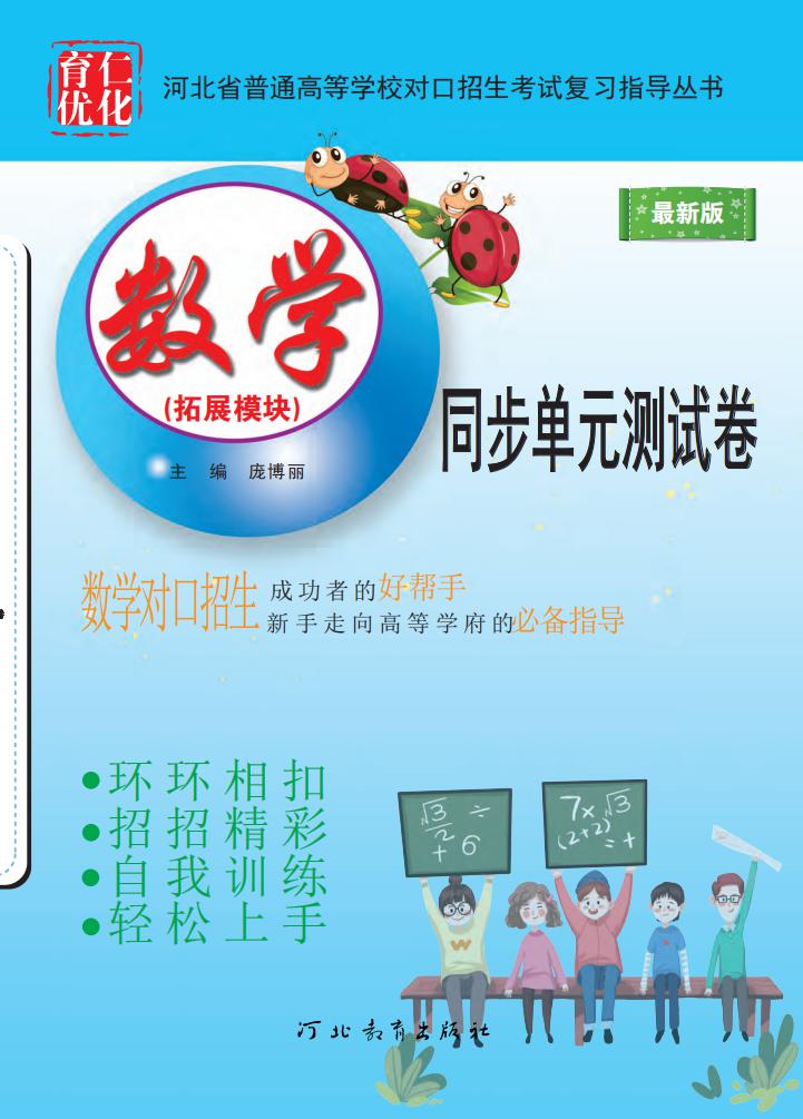（已压缩）2020数学系列辅导_80.jpg