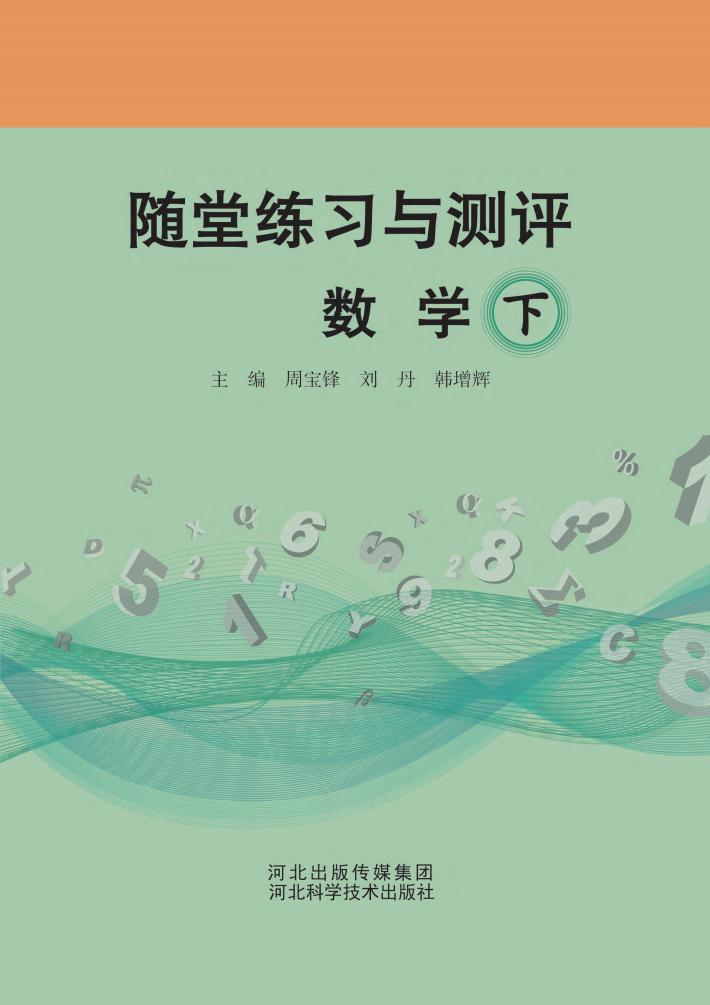 （已压缩）2020数学系列辅导_98.jpg