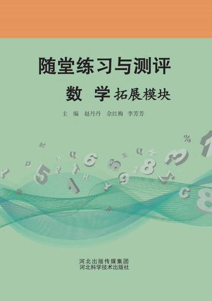 （已压缩）2020数学系列辅导_111.jpg