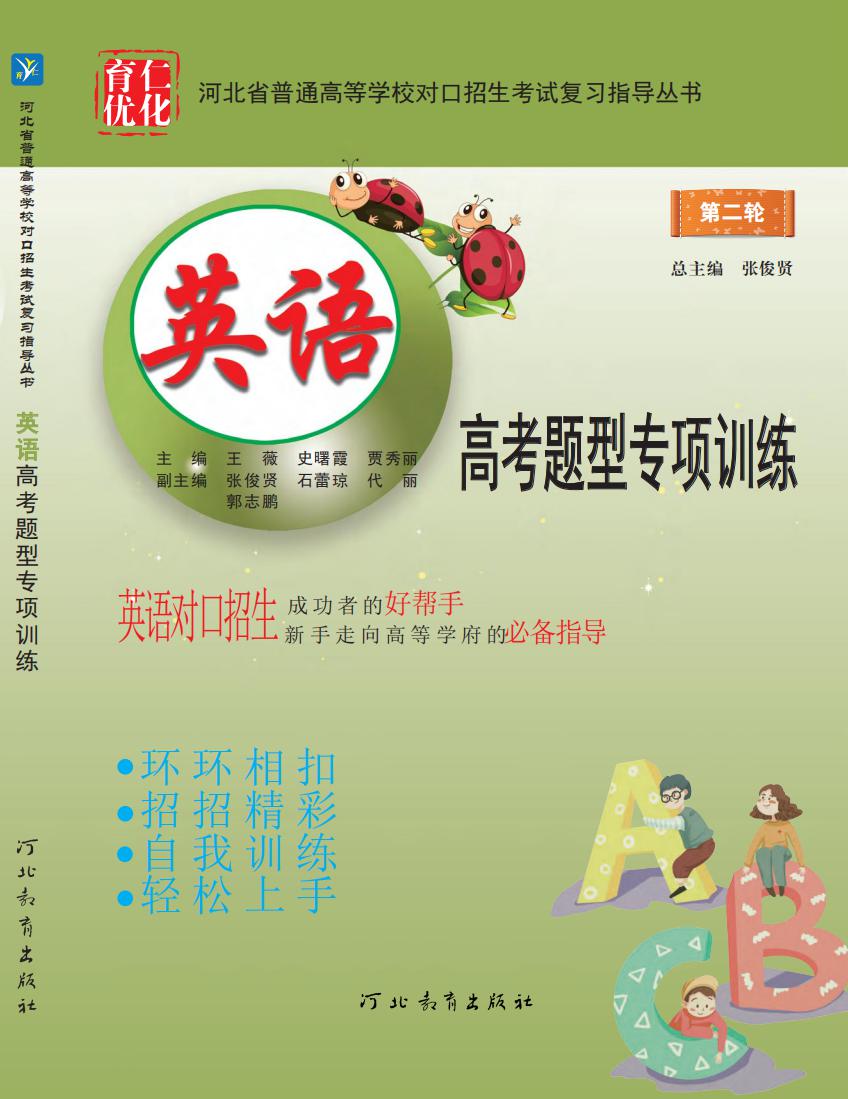 （已压缩）2020英语系列辅导_48.jpg