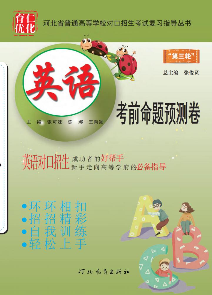 （已压缩）2020英语系列辅导_64.jpg