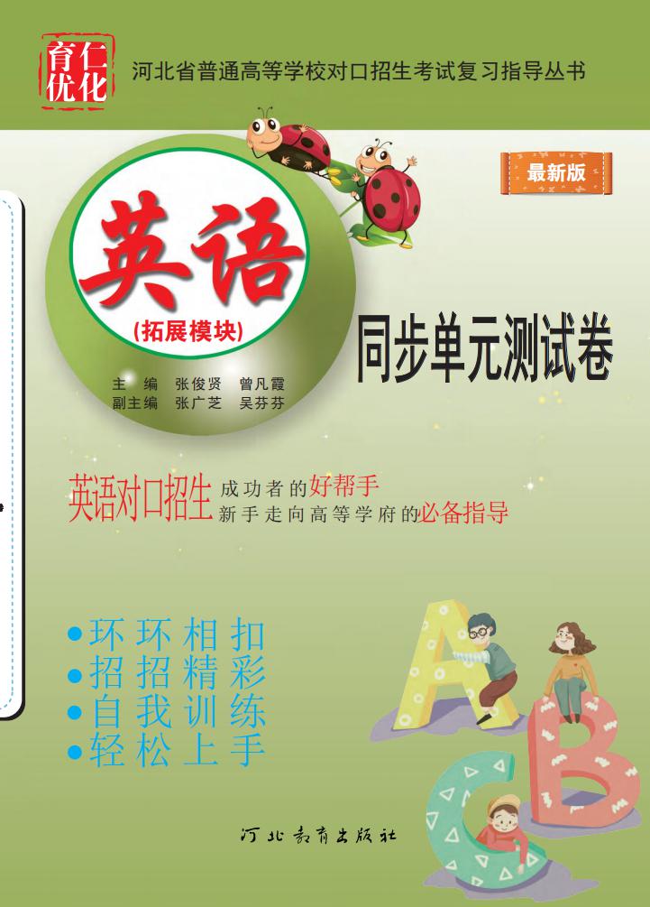 （已压缩）2020英语系列辅导_85.jpg