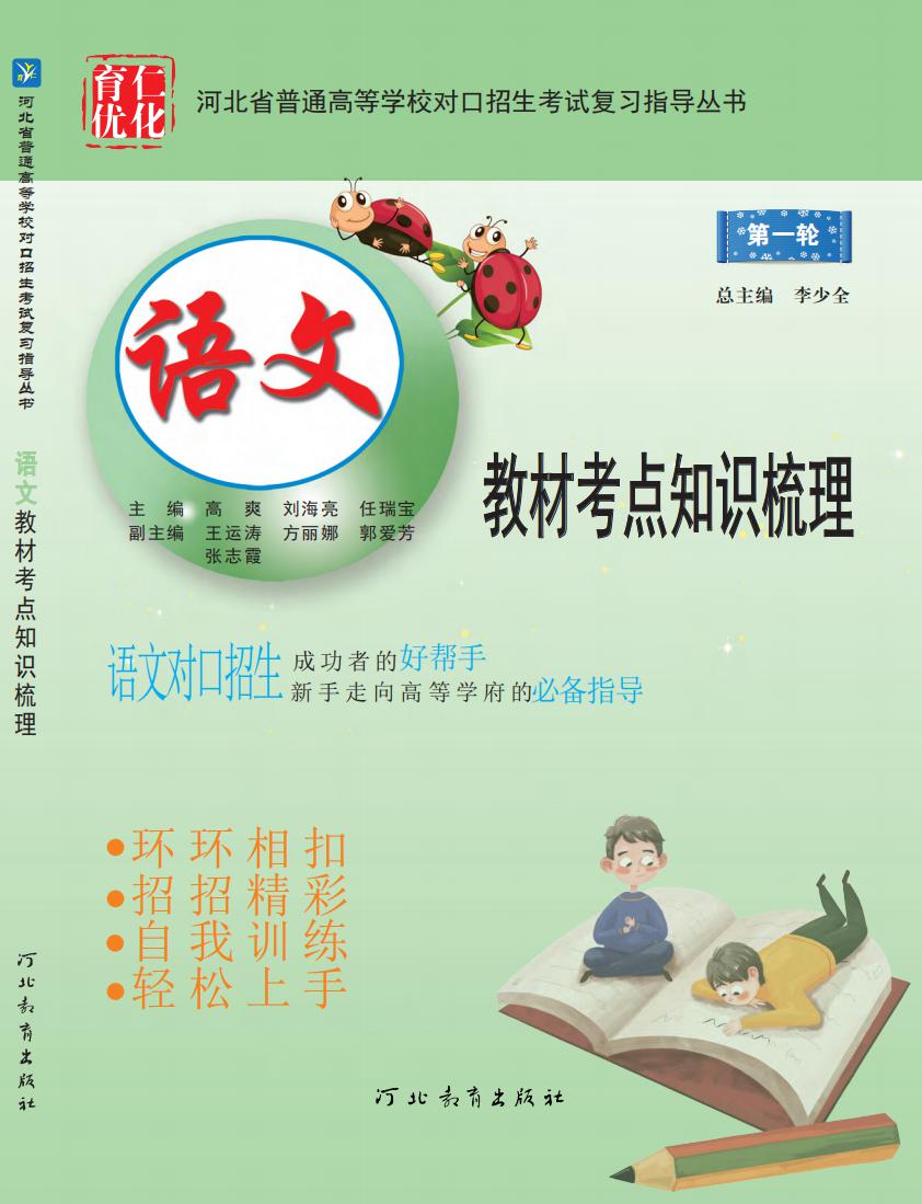 （已压缩）2020语文系列辅导_00.jpg