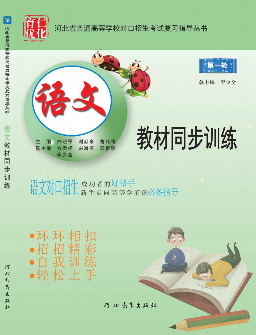 （已压缩）2020语文系列辅导_20.jpg