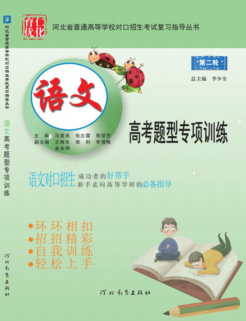 （已压缩）2020语文系列辅导_51.jpg