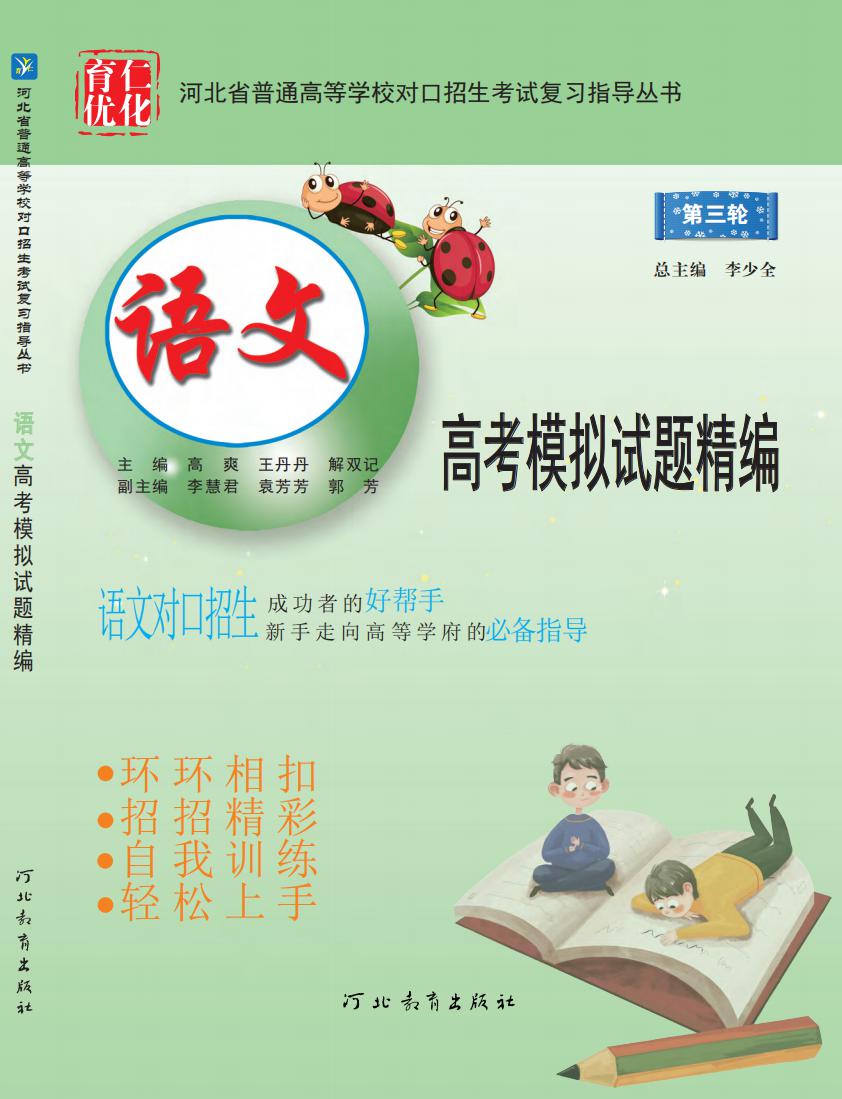 （已压缩）2020语文系列辅导_72.jpg