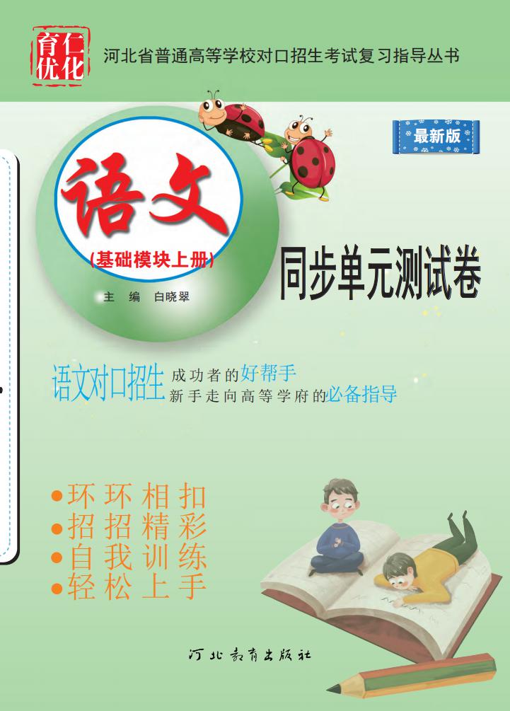 （已压缩）2020语文系列辅导_96.jpg