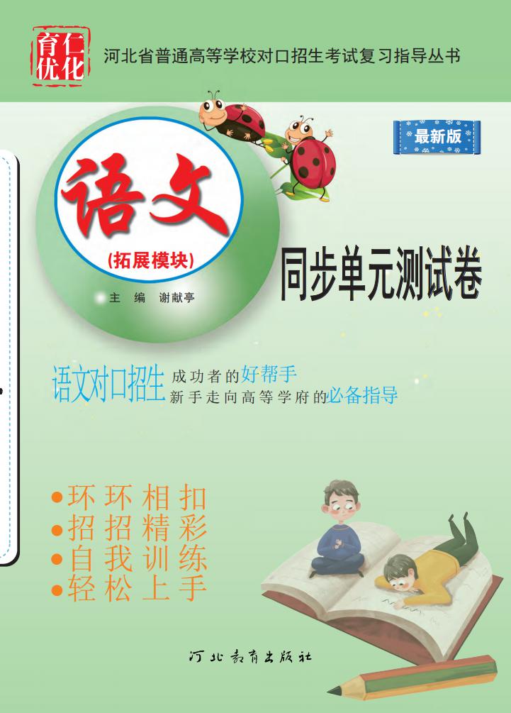 （已压缩）2020语文系列辅导_110.jpg