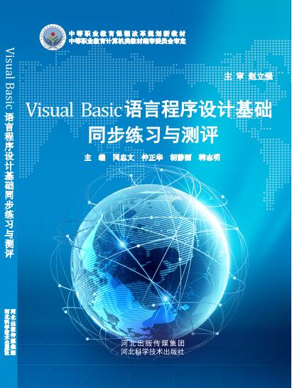 VB语言程序设计.jpg