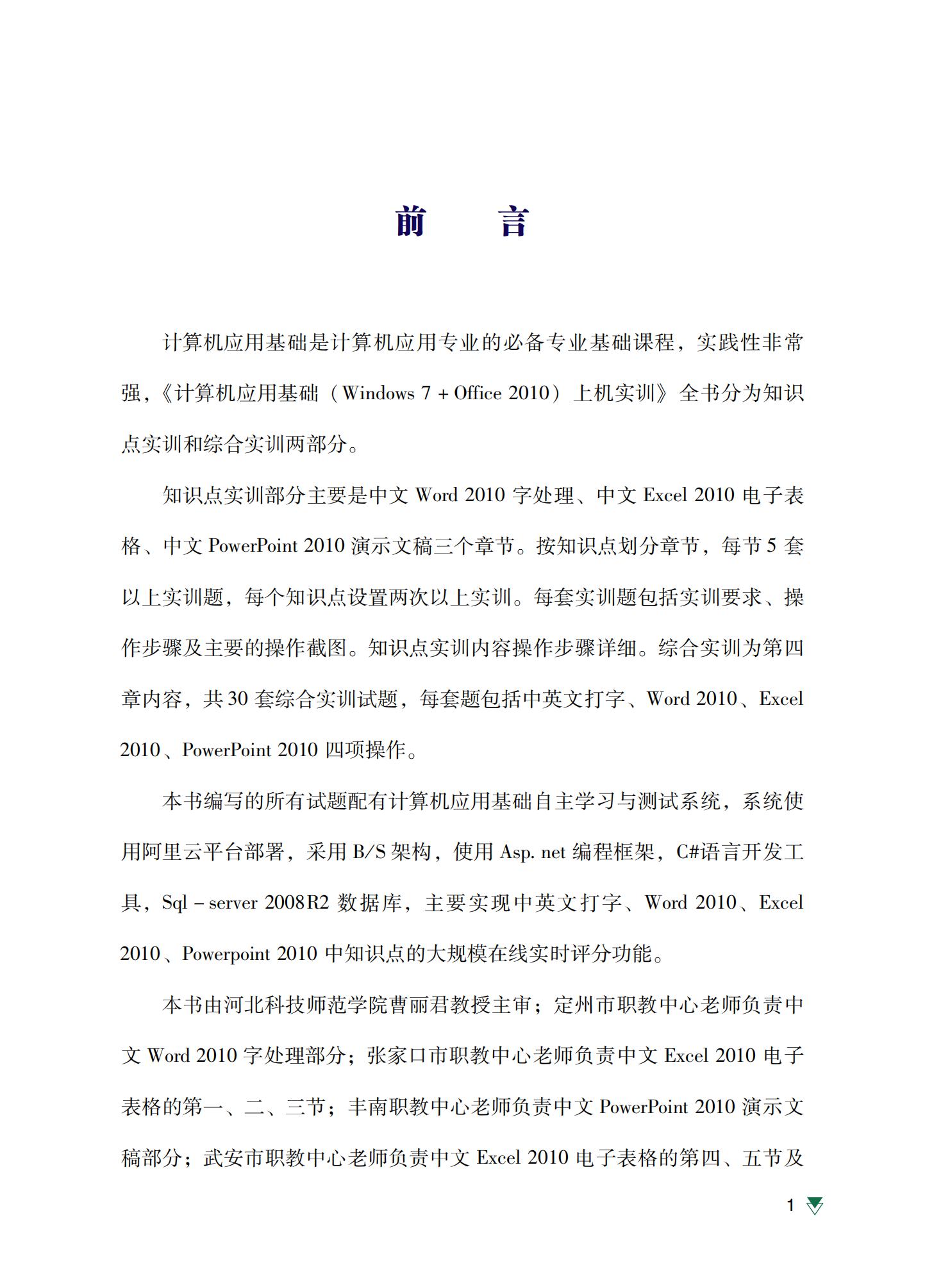 03-计算机应用基础（Windows7+Office2010）上机实训_02.jpg