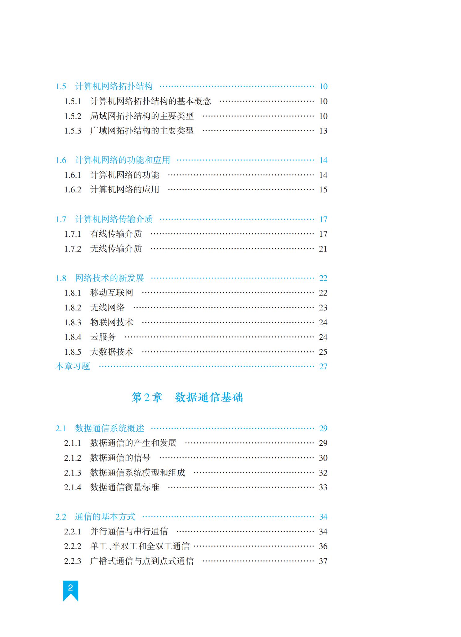 04-05-计算机网络基础及练习册_06.jpg
