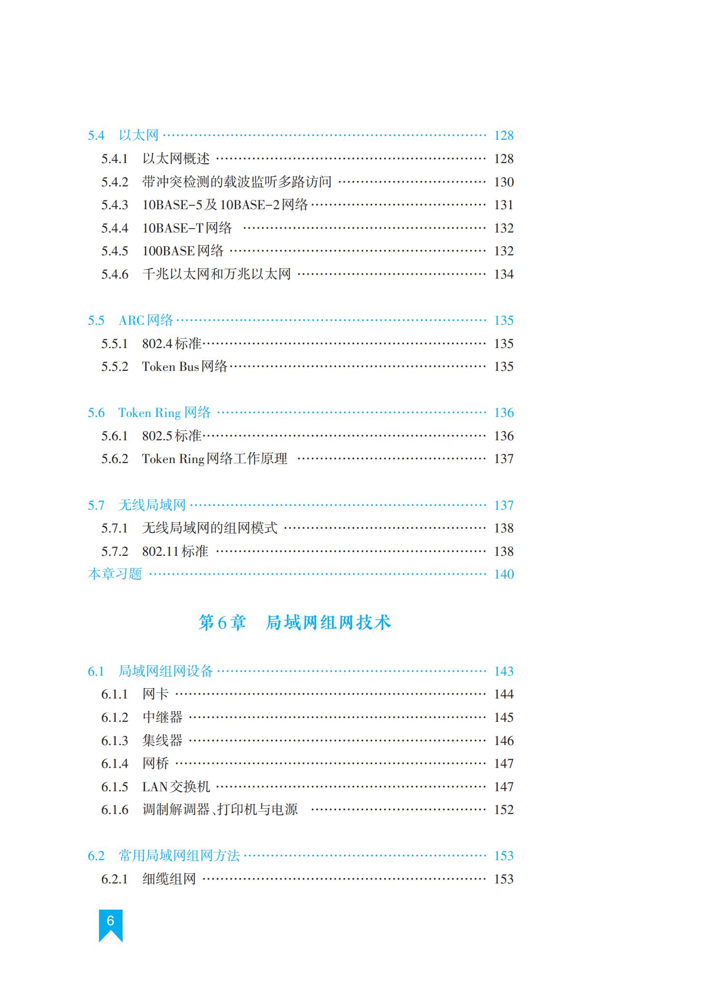 04-05-计算机网络基础及练习册_10.jpg