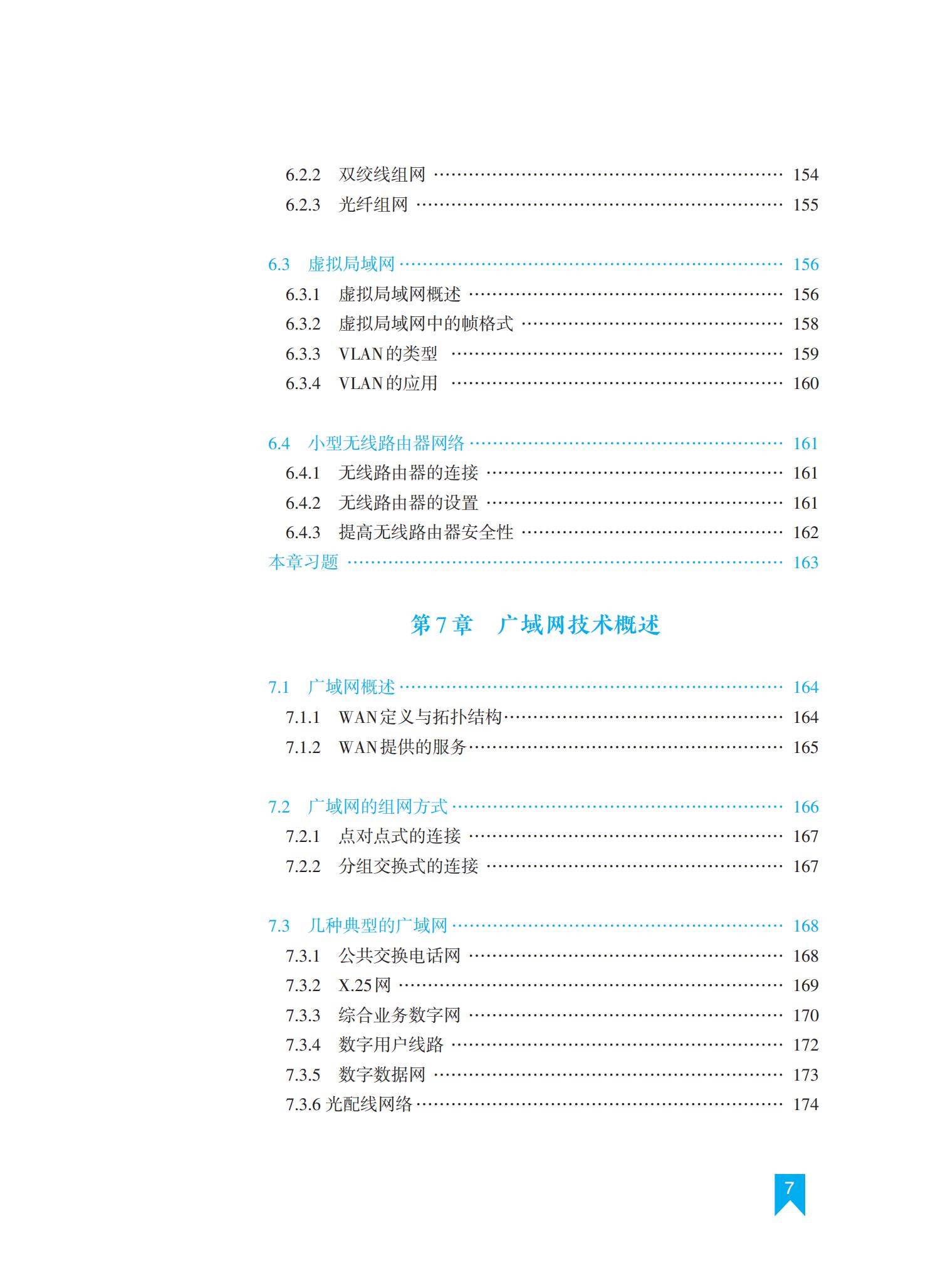 04-05-计算机网络基础及练习册_11.jpg