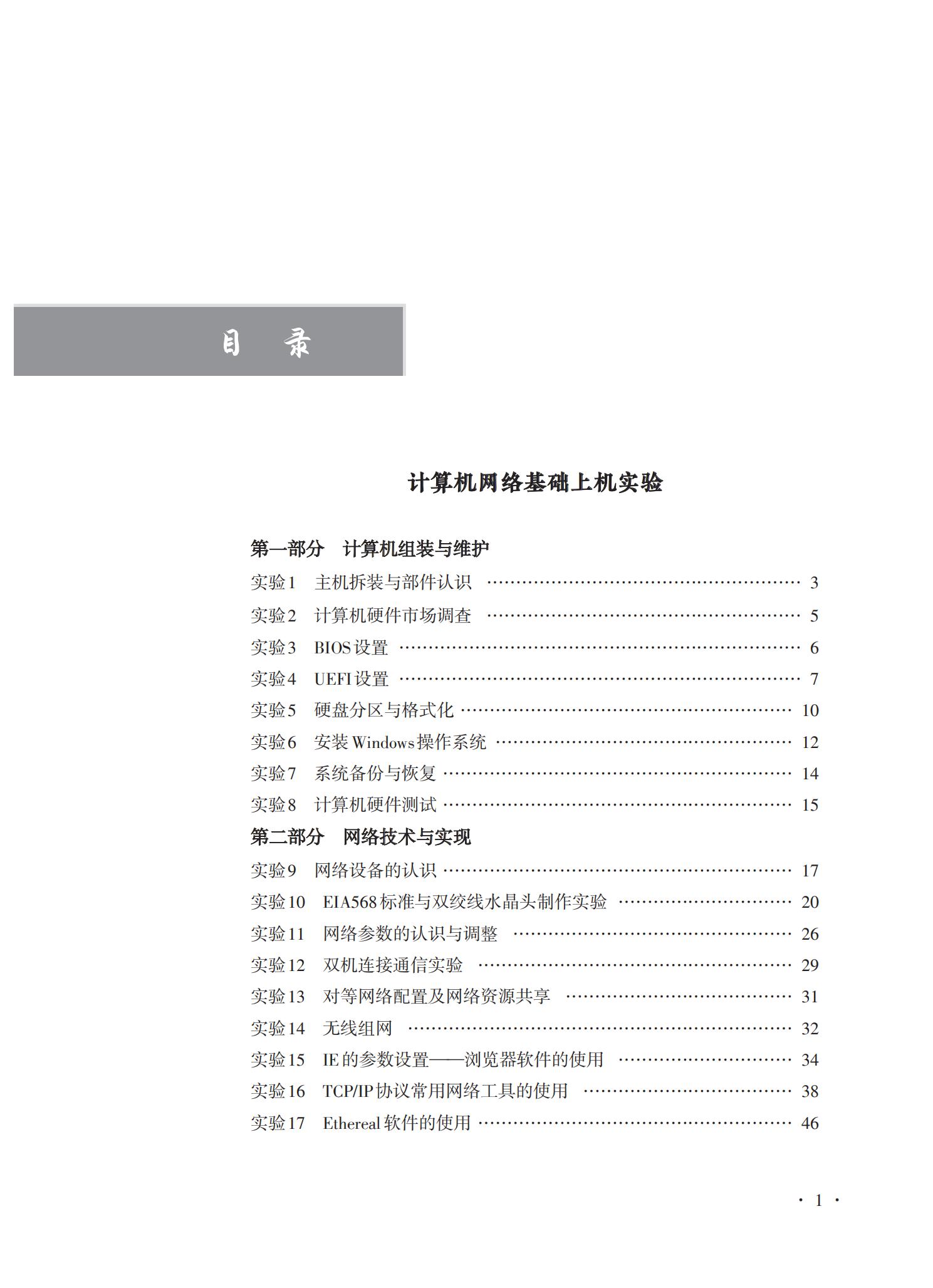 04-05-计算机网络基础及练习册_46.jpg