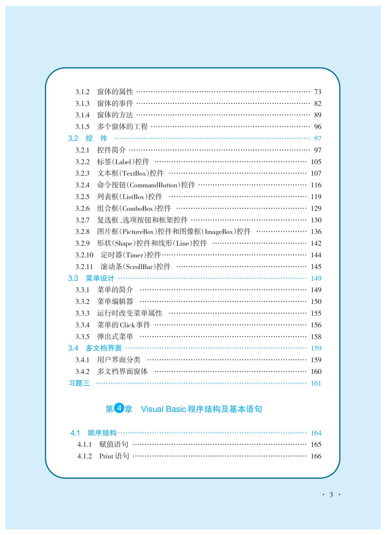 09-10VB及练习册样章_05.jpg