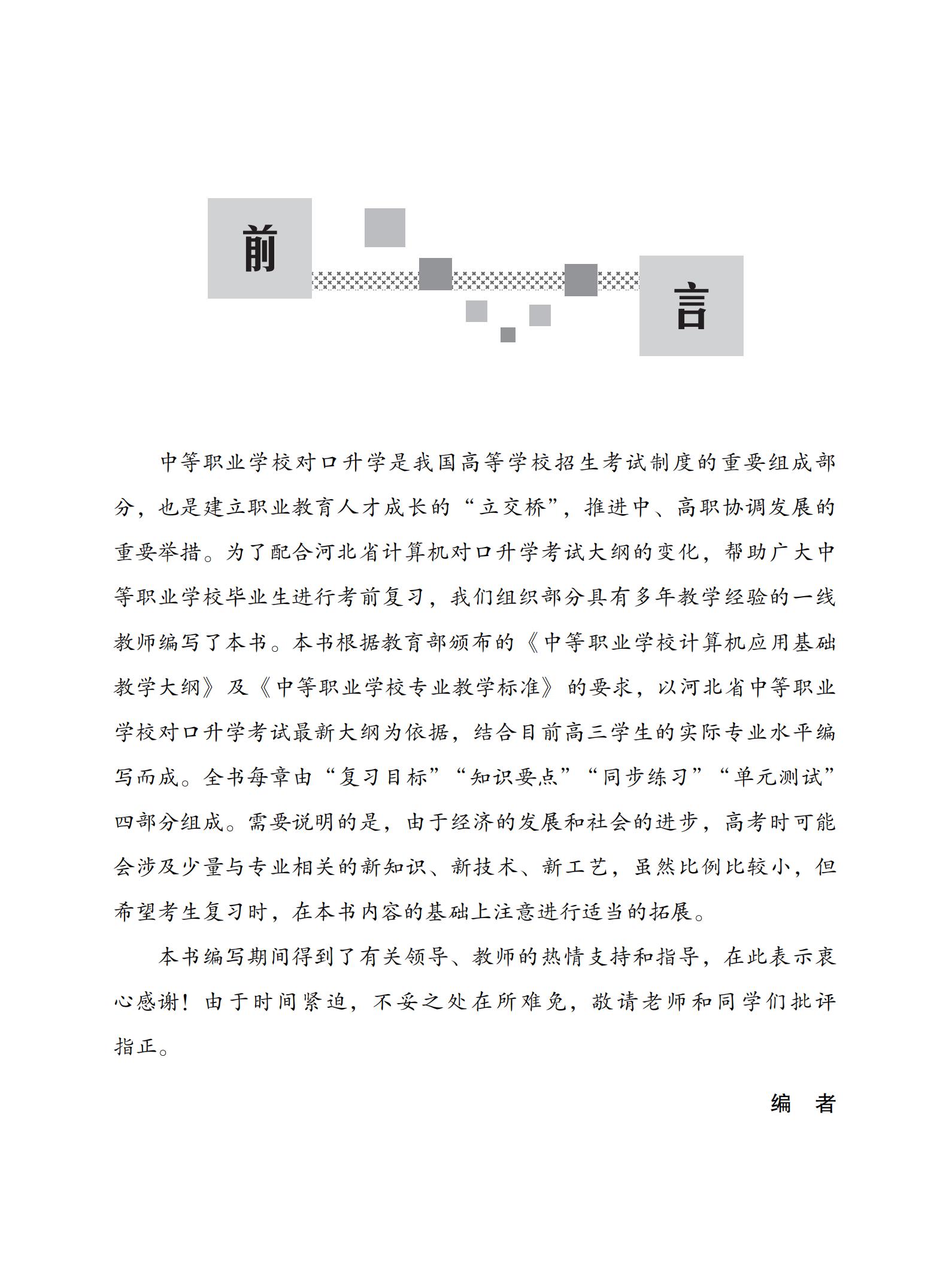 02-计算机强化练习与测评_01.jpg