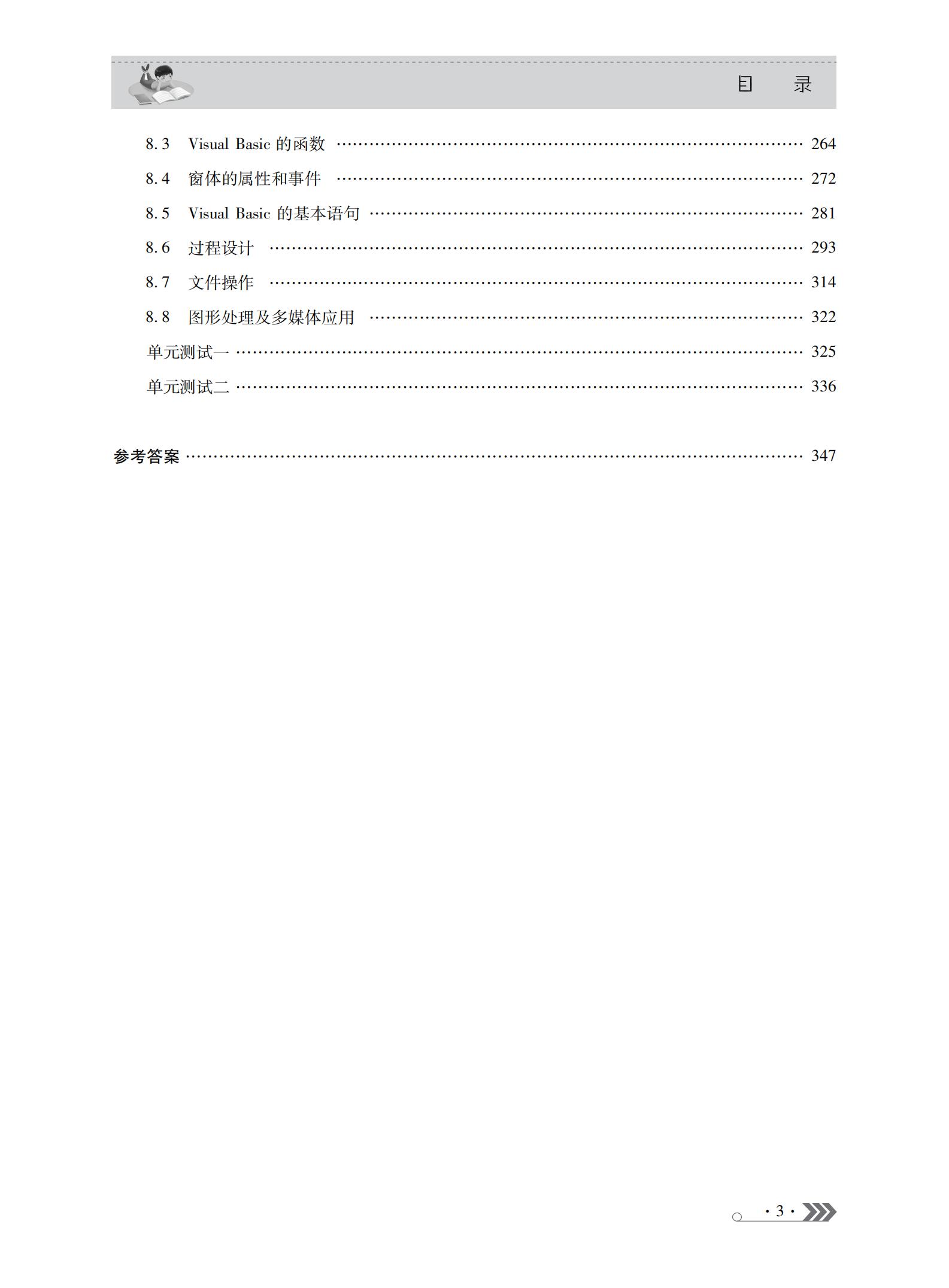 02-计算机强化练习与测评_04.jpg