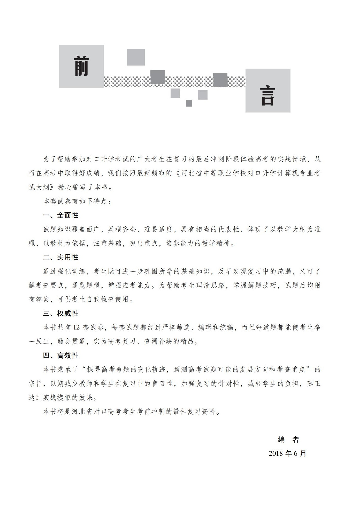 04-计算机考前命题预测卷_01-1.jpg