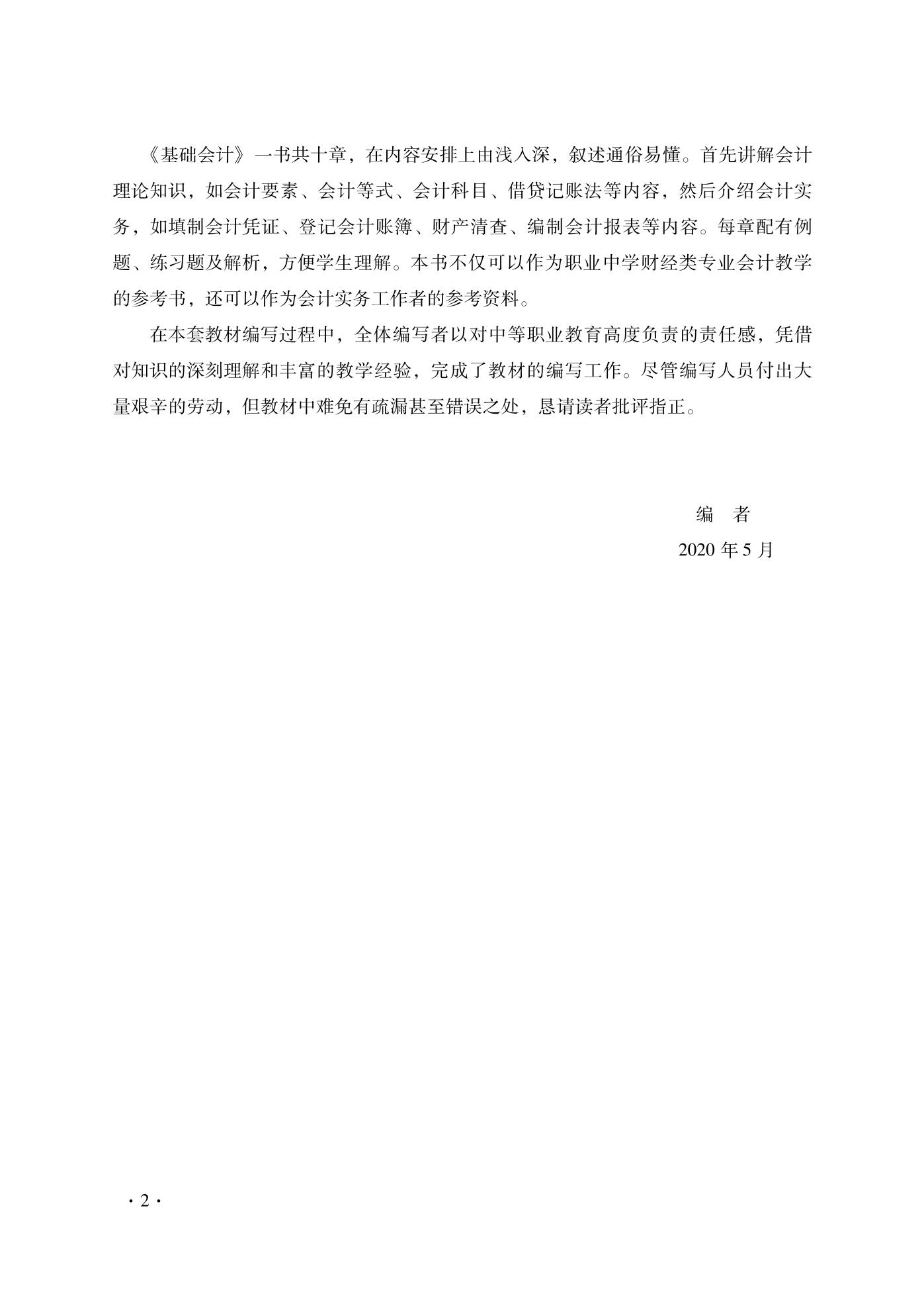 01-基础会计_02.jpg