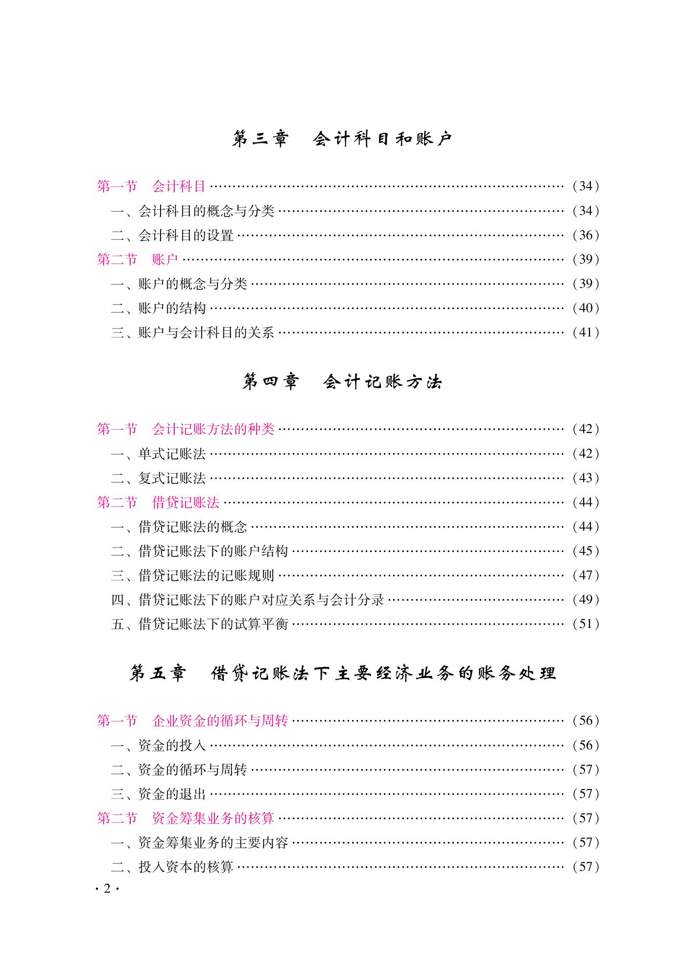 01-基础会计_04.jpg
