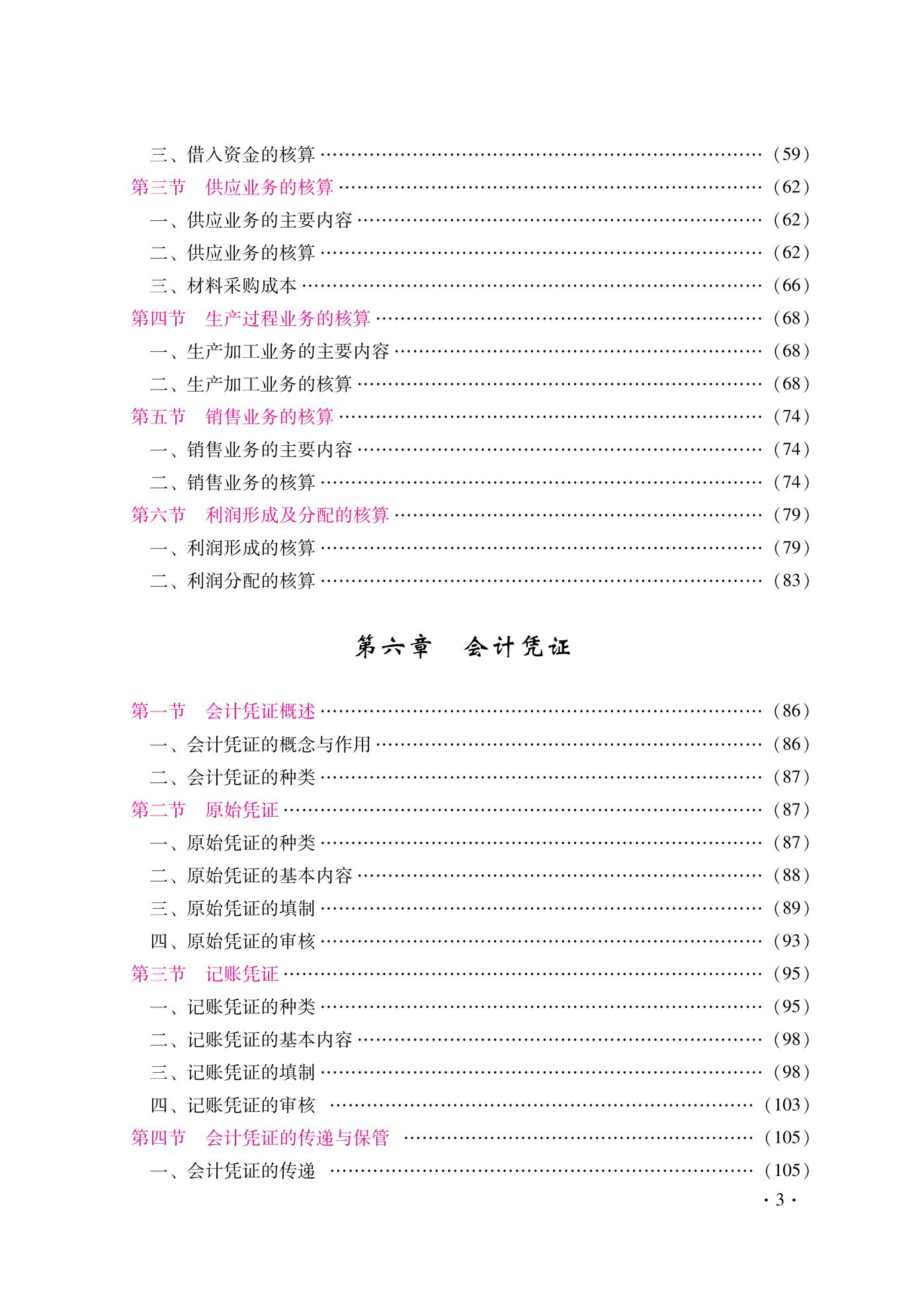 01-基础会计_05.jpg