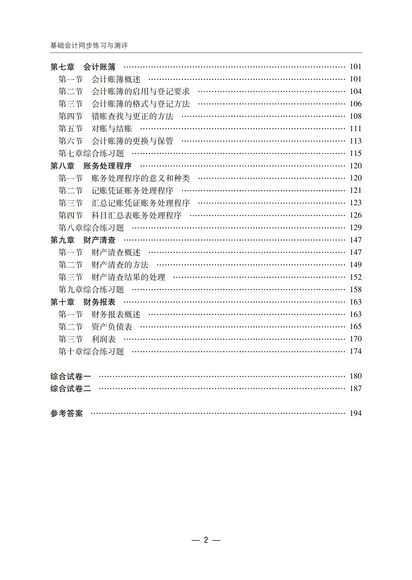 02-基础会计同步练习与测评_05.jpg