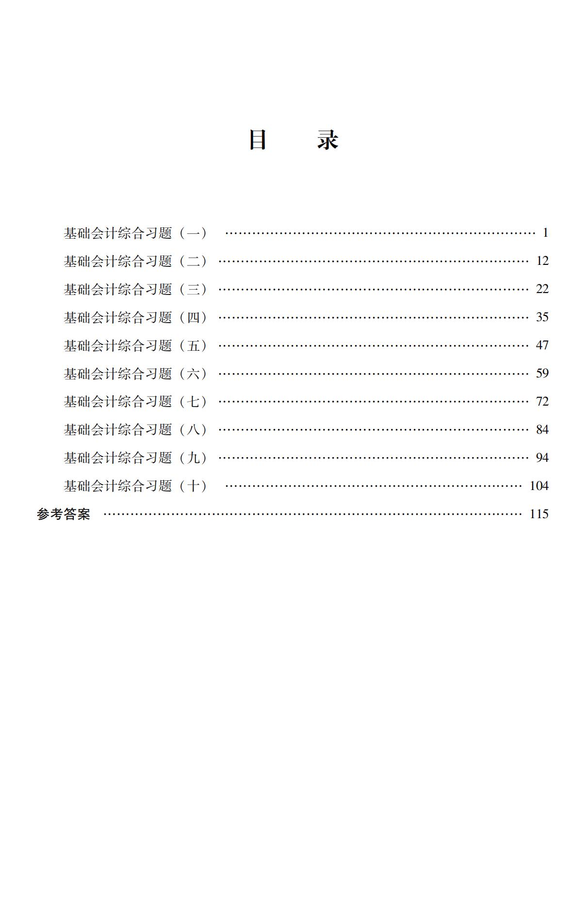 04-基础会计综合习题集_02.jpg