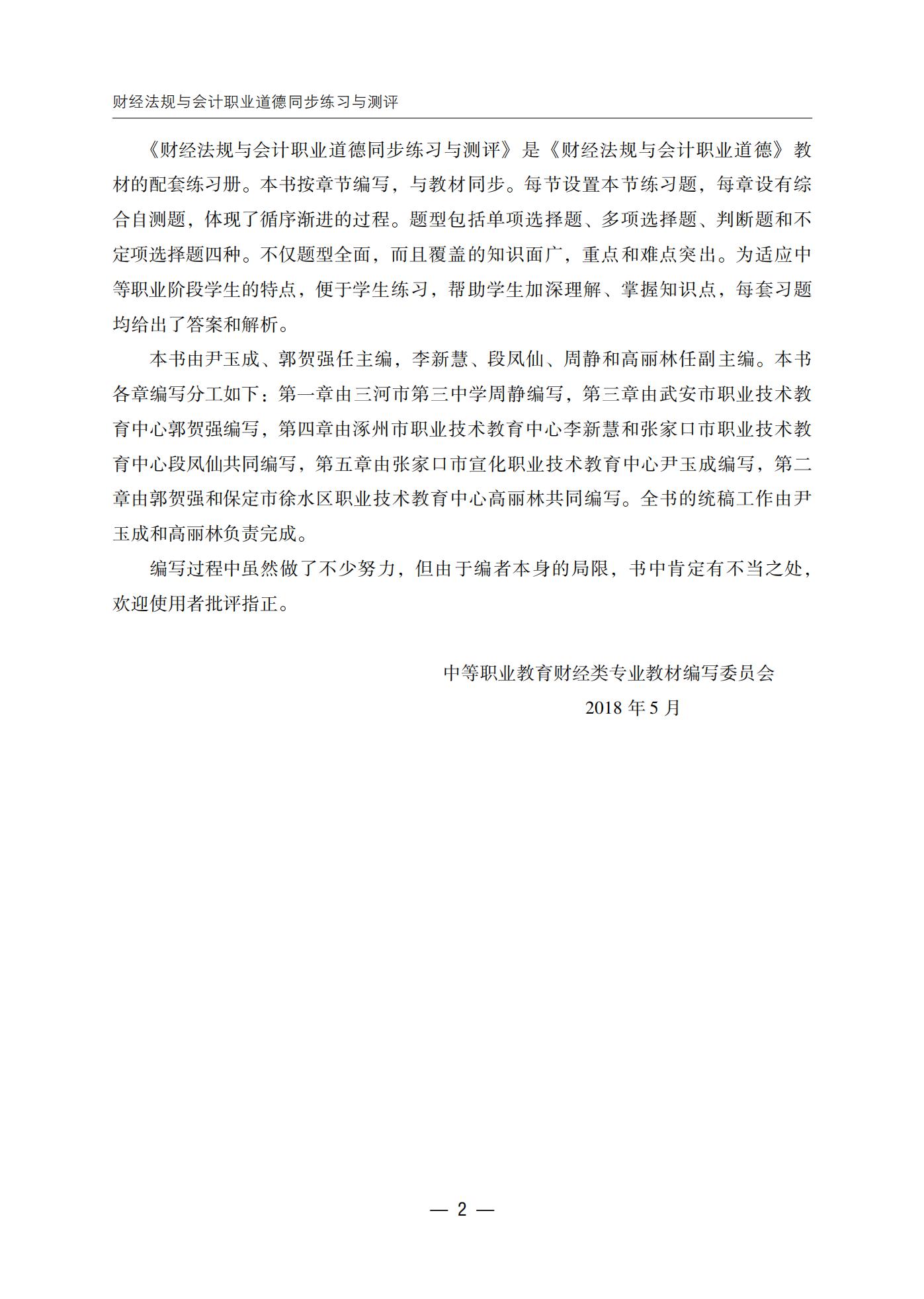 09-财经法规与会计职业道德同步练习与测评_03.jpg