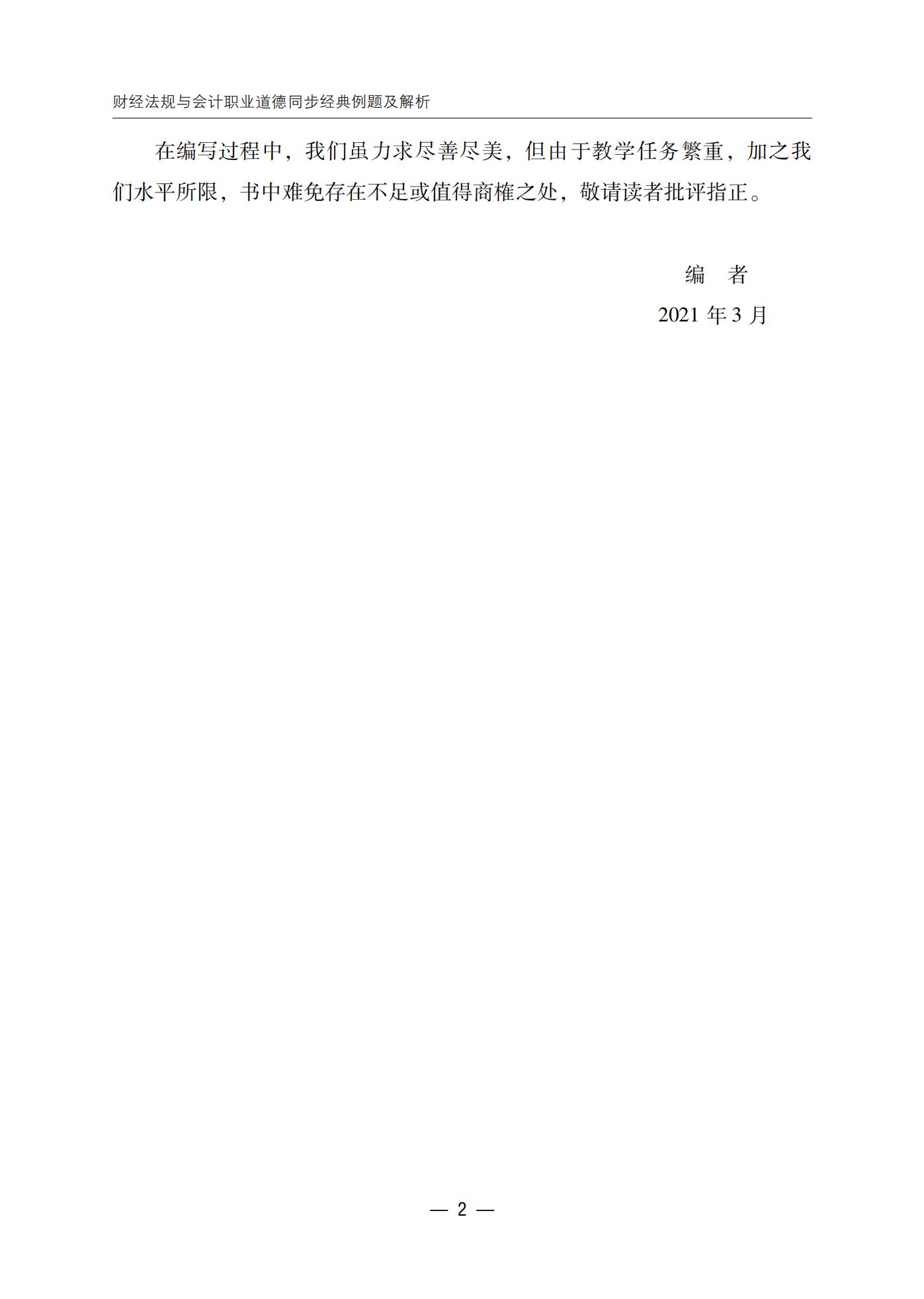 10-财经法规与会计职业道德同步经典例题及解析样章_02.jpg