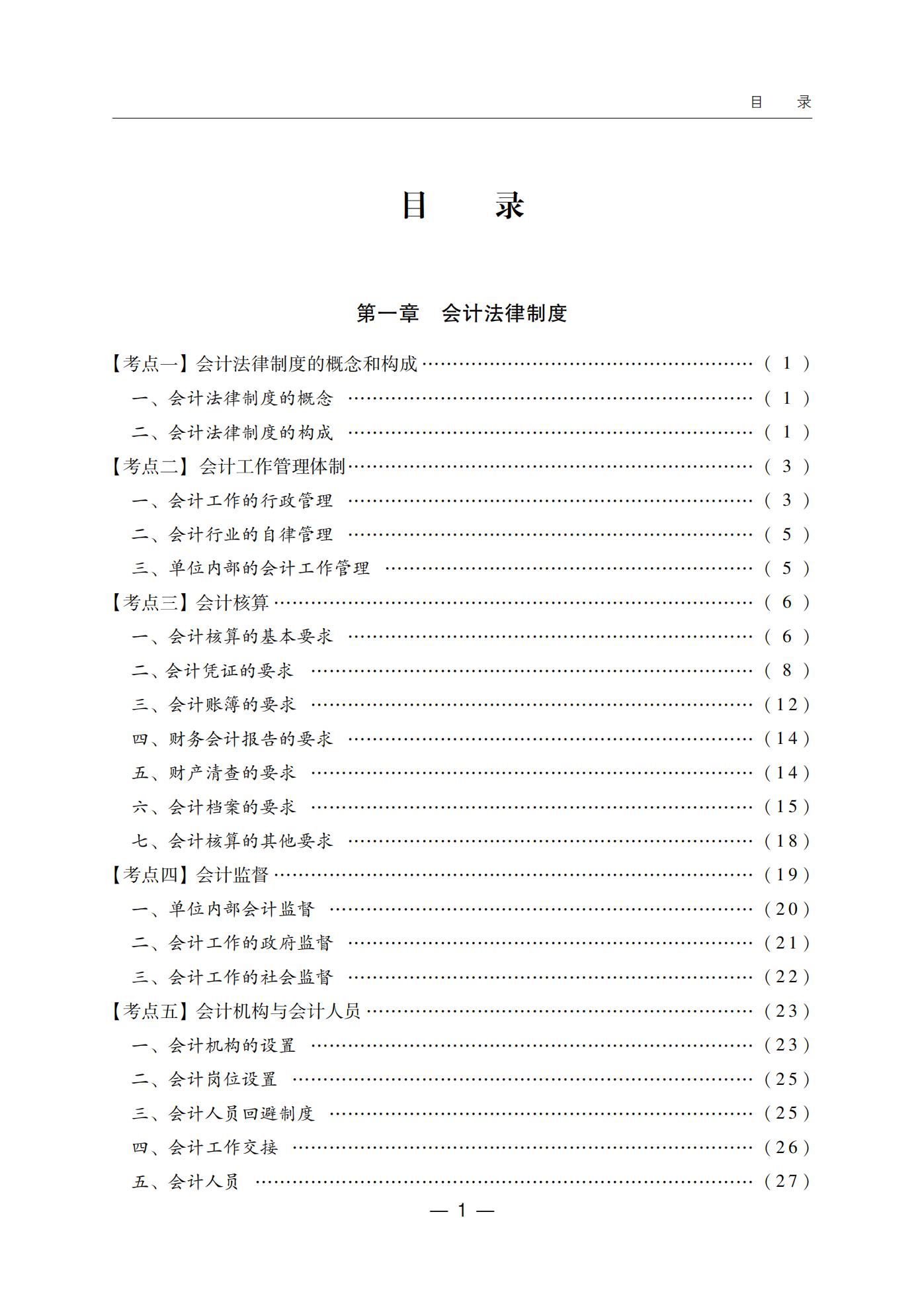 10-财经法规与会计职业道德同步经典例题及解析样章_03.jpg