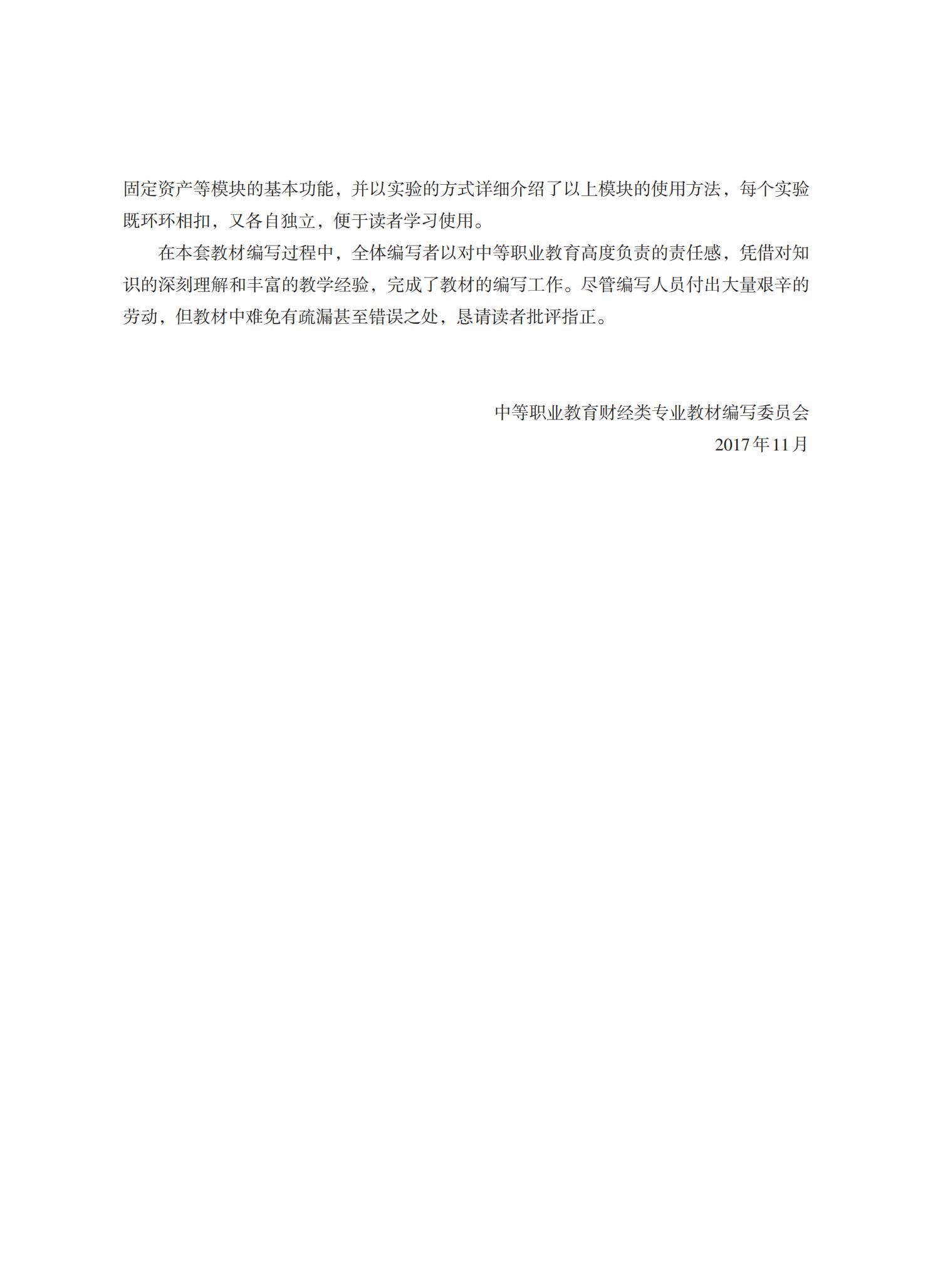 12-会计信息化_04.jpg