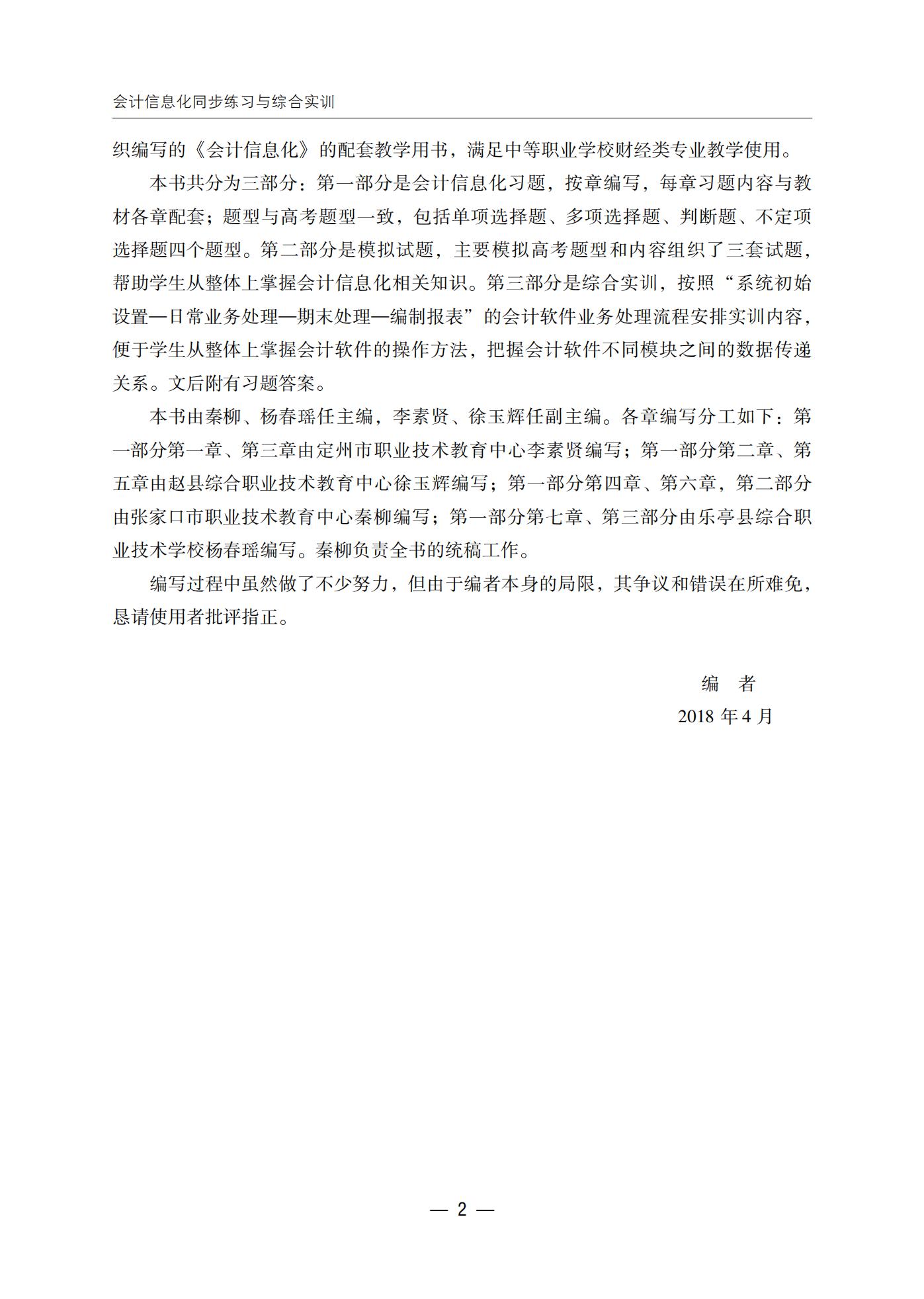 13-会计信息化同步练习与综合实训_03.jpg