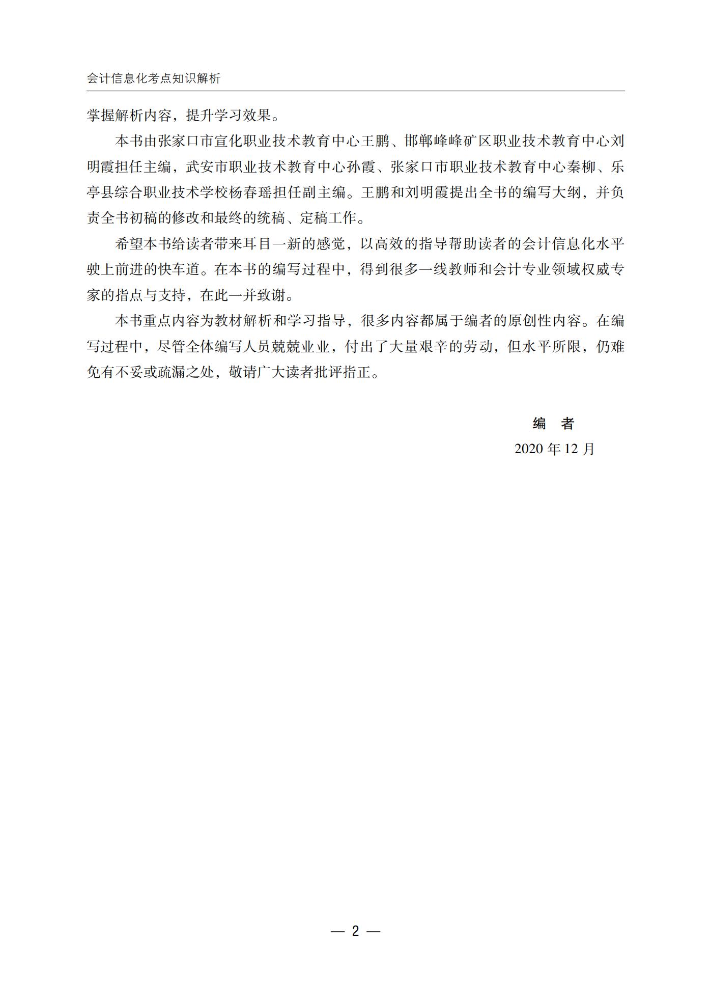 14-会计信息化考点知识解析样章_02.jpg
