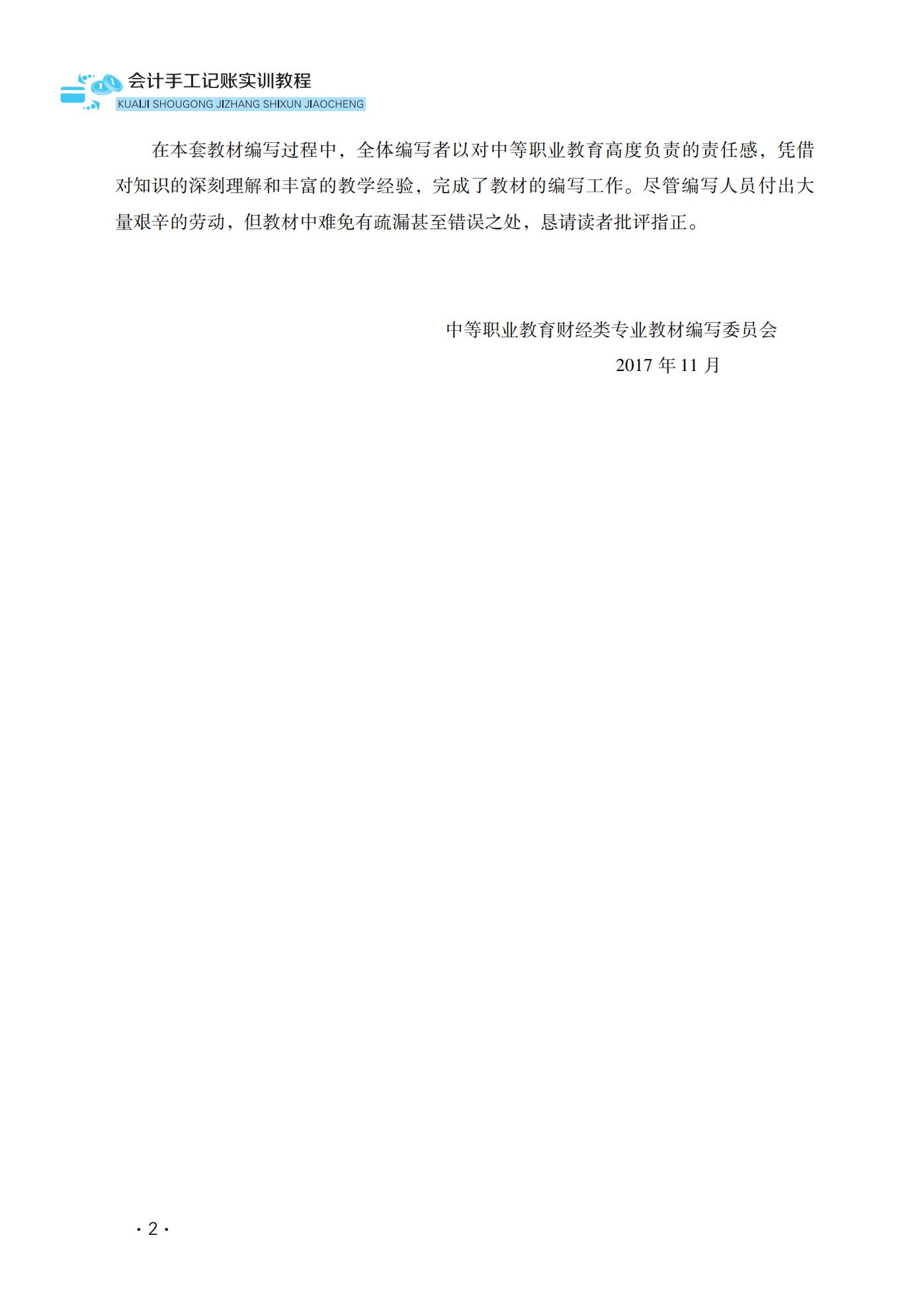 16-会计手工记账实训教程_03.jpg