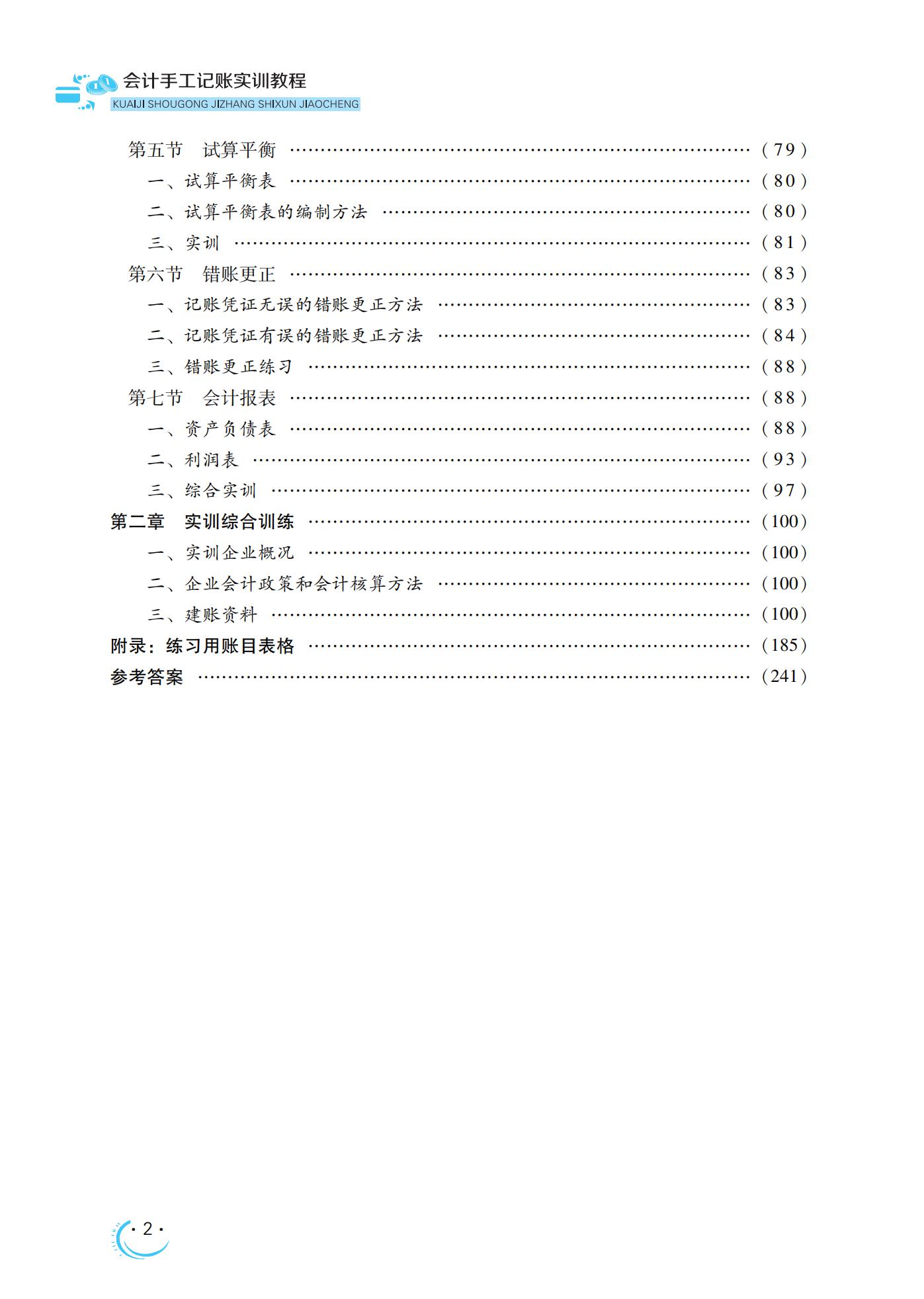 16-会计手工记账实训教程_05.jpg