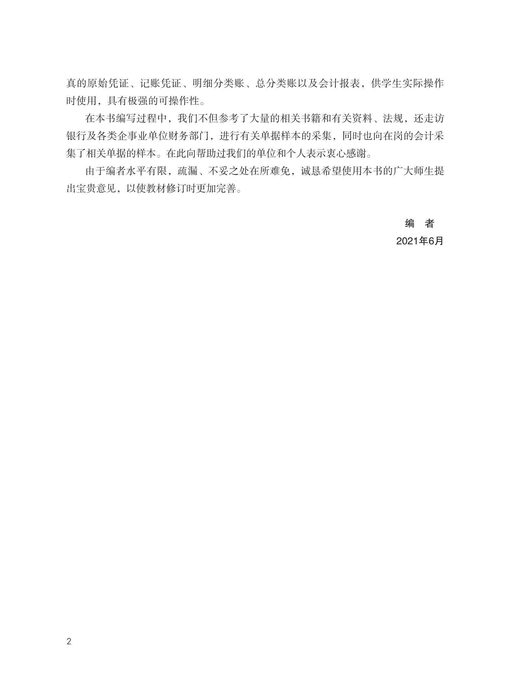 05会计综合技能实训样章_02.jpg