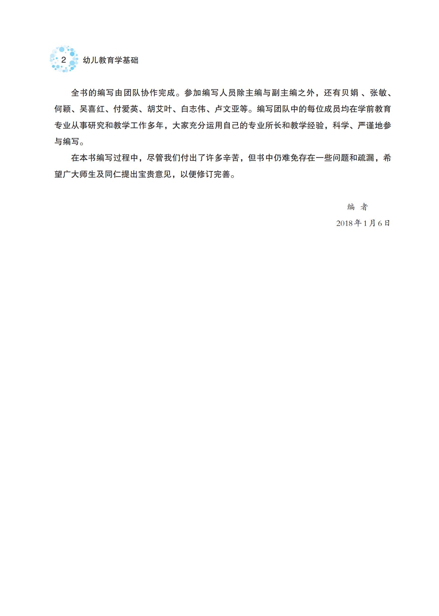 01-幼儿教育学基础_04.jpg