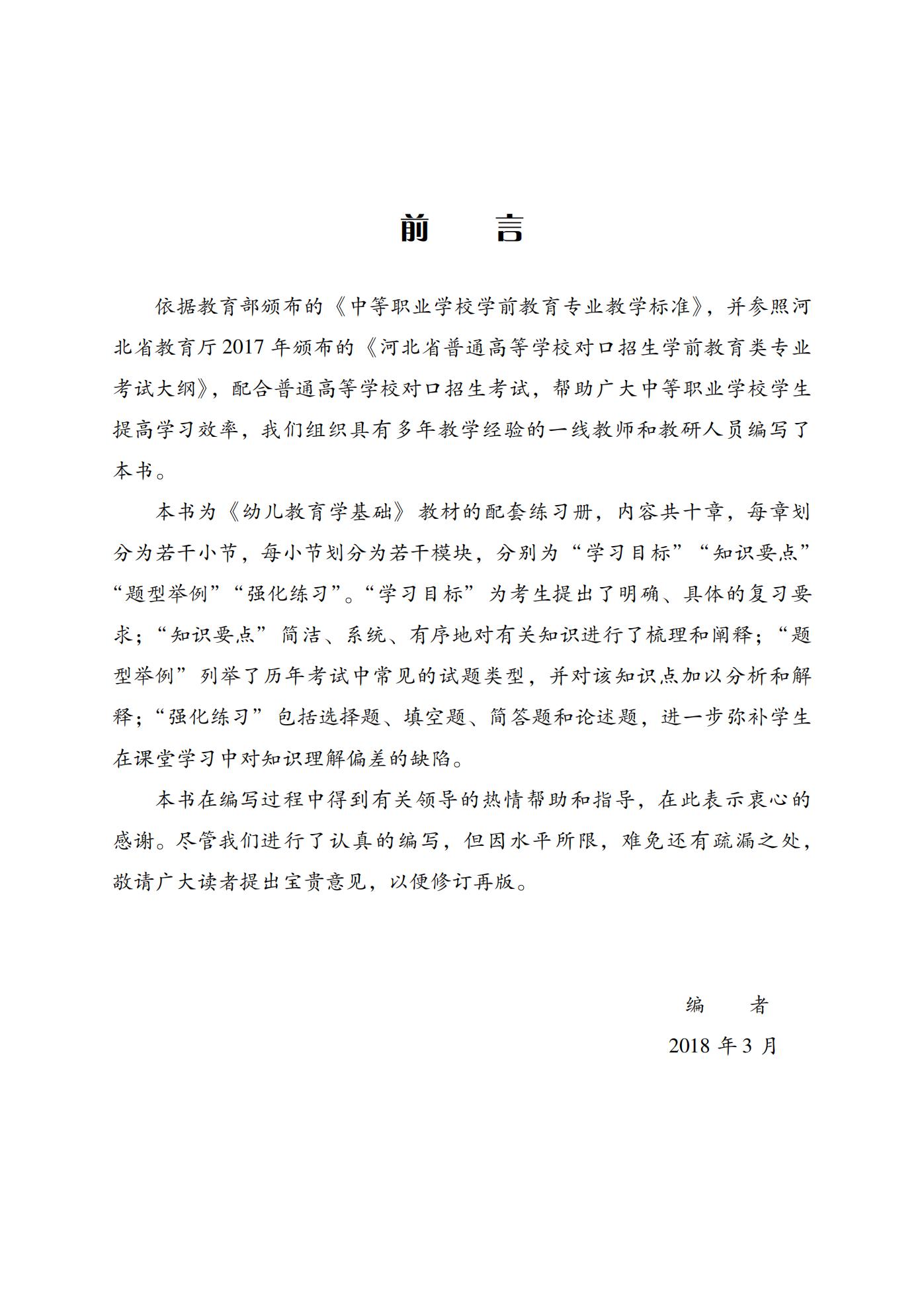 02-幼儿教育同步练习与测评_02.jpg
