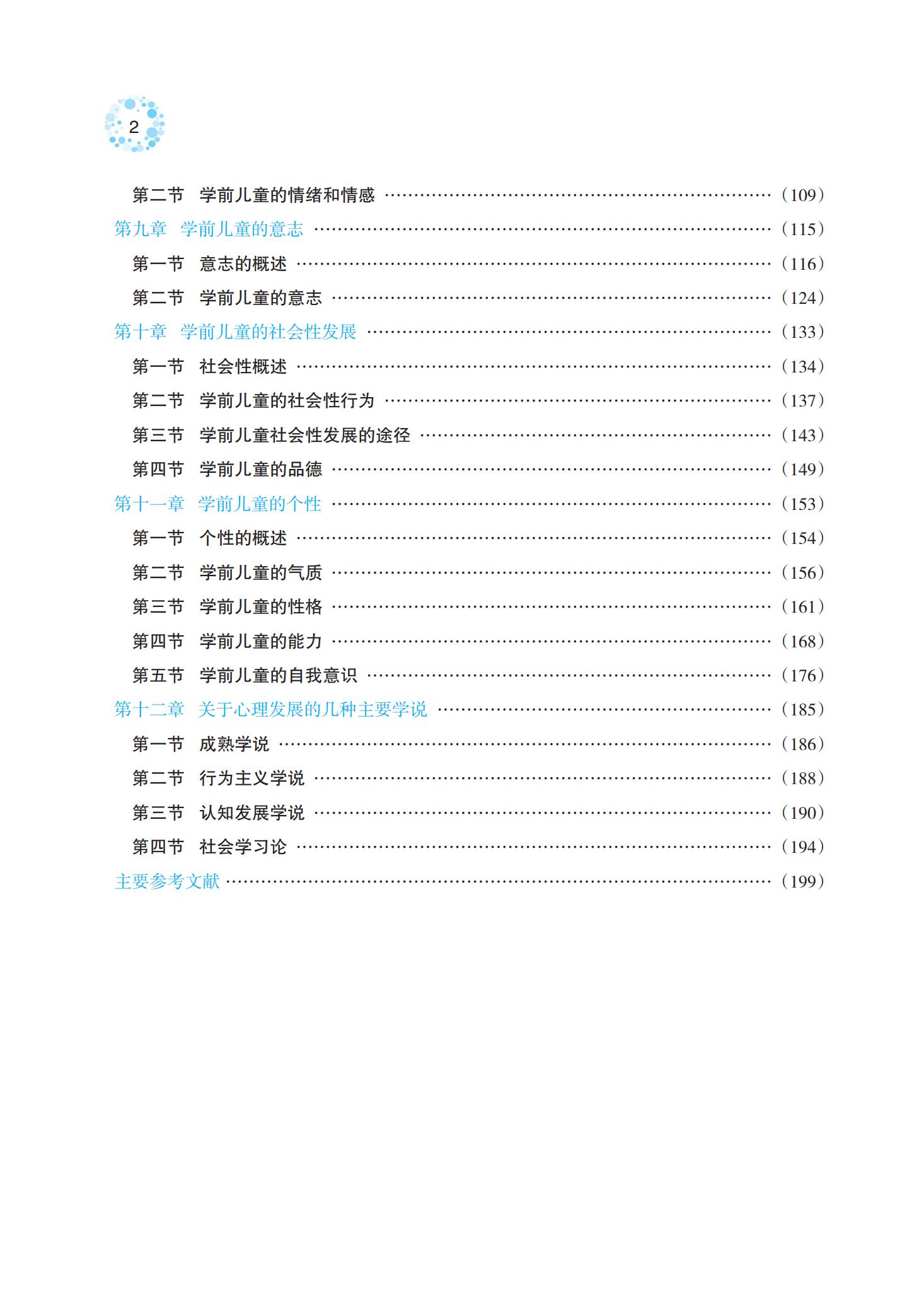 03-学前心理学_06.jpg