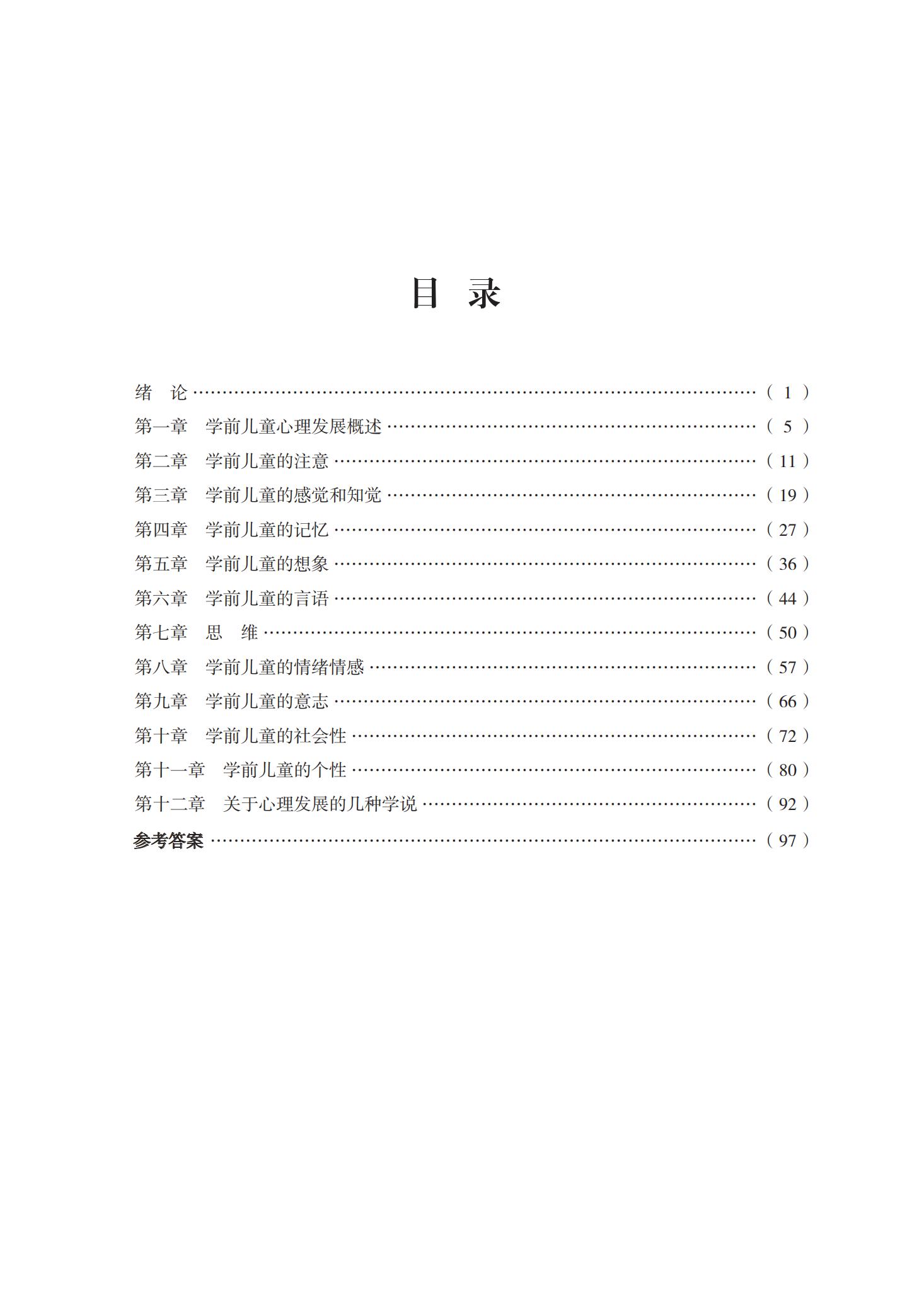 04-学前心理学同步练习与测评_05.jpg