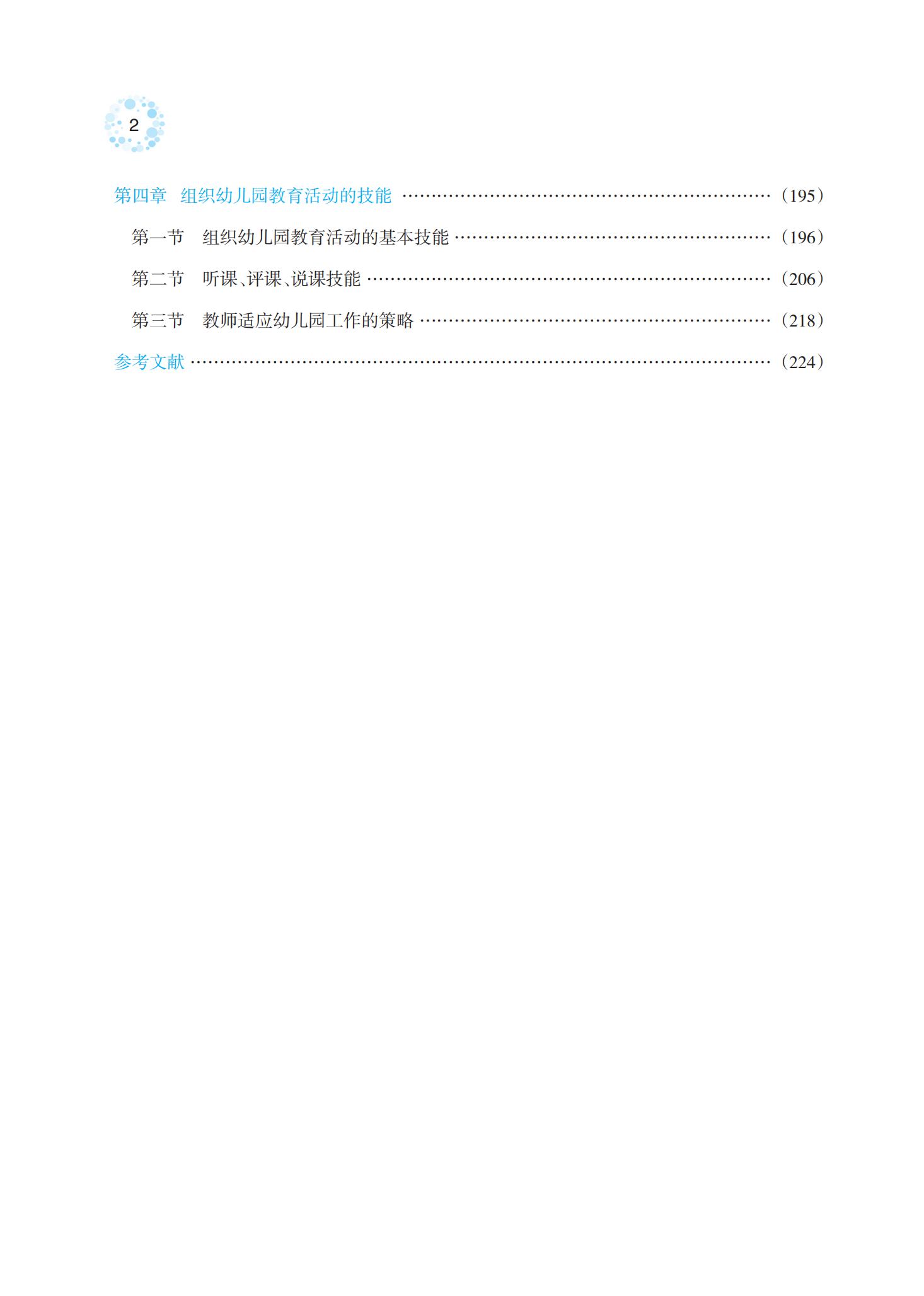05-幼儿园教育活动设计与指导_06.jpg