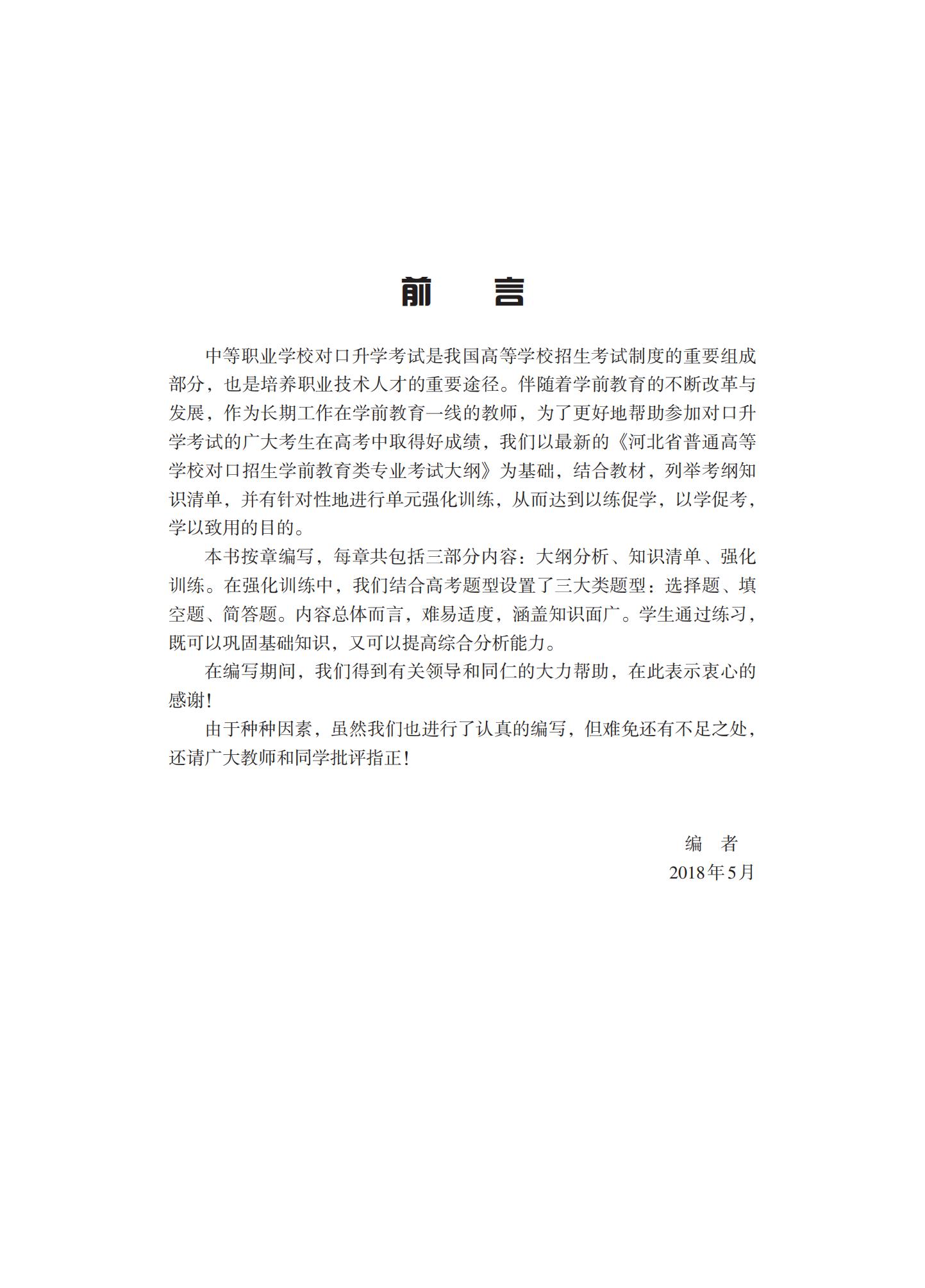 06-幼儿园教育活动设计与指导同步练习与测评_03.jpg