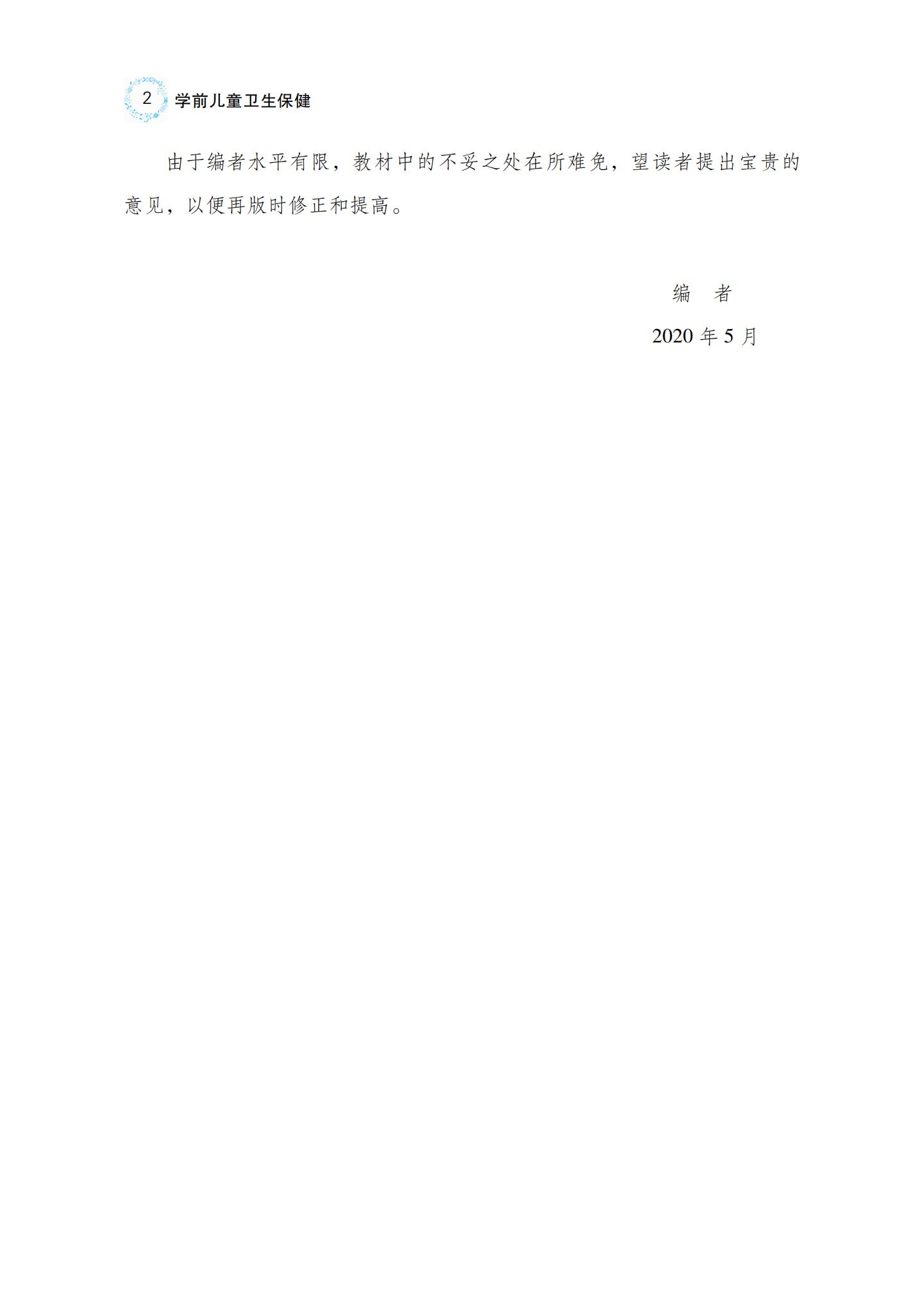 07-学前儿童卫生保健_02.jpg