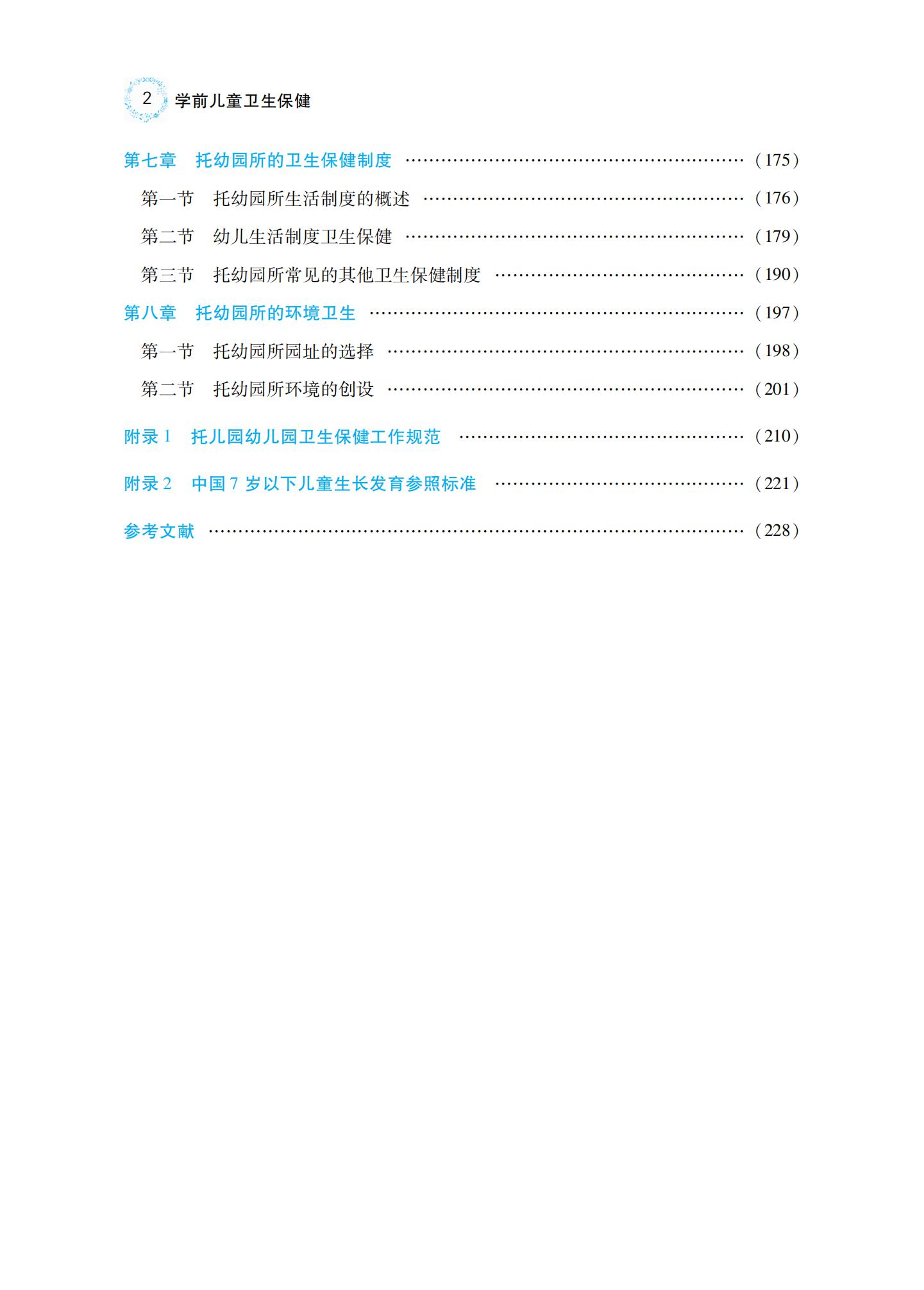 07-学前儿童卫生保健_04.jpg