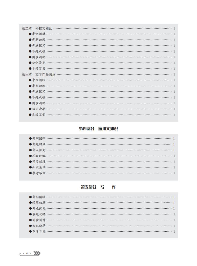 （已压缩）2020语文系列辅导_35.jpg