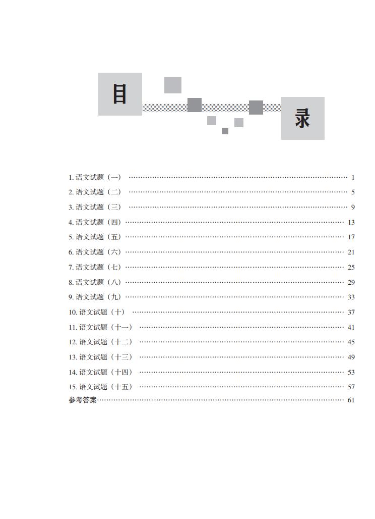 （已压缩）2020语文系列辅导_91.jpg