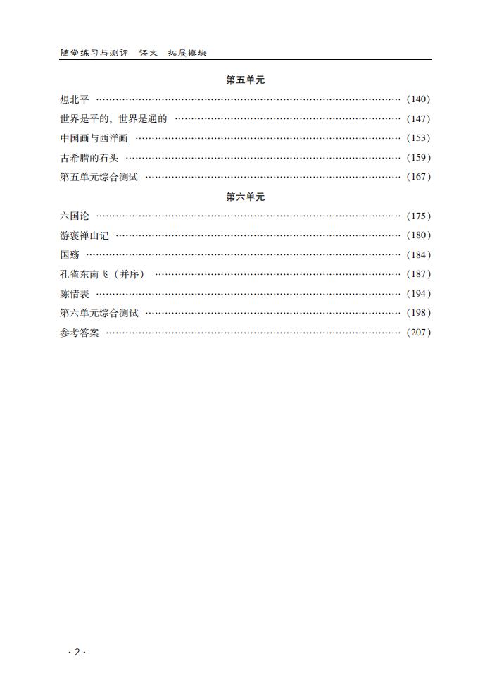 （已压缩）2020语文系列辅导_140.jpg
