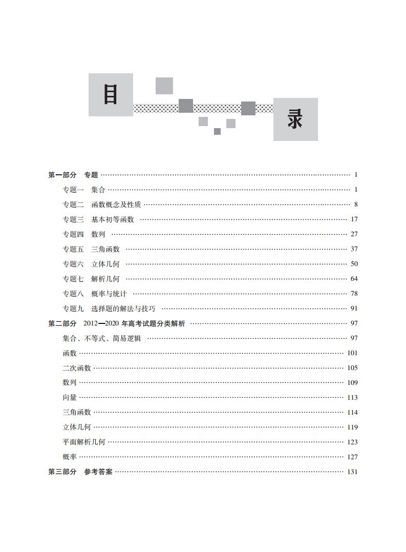 （已压缩）2020数学系列辅导_36.jpg